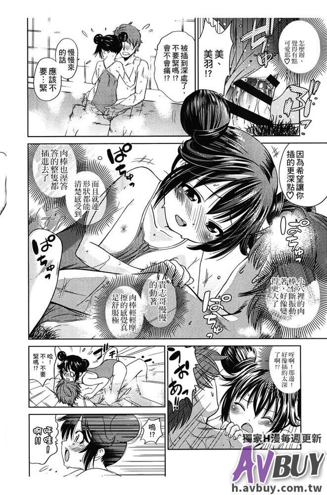 Tsukenakute Iiyo - Page 68