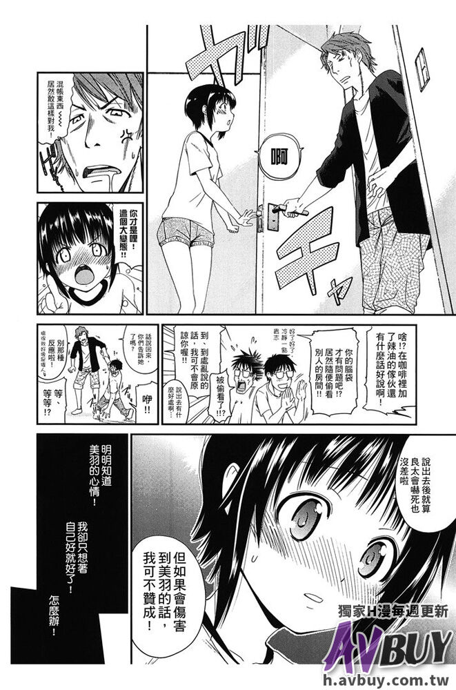 Tsukenakute Iiyo - Page 74