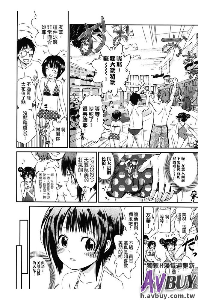 Tsukenakute Iiyo - Page 76