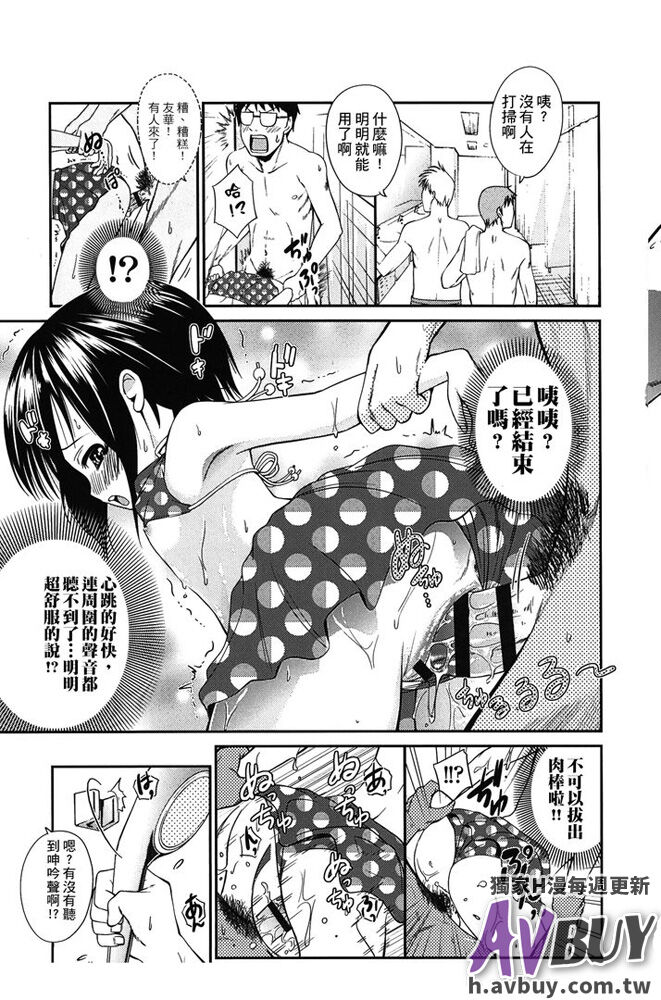 Tsukenakute Iiyo - Page 89