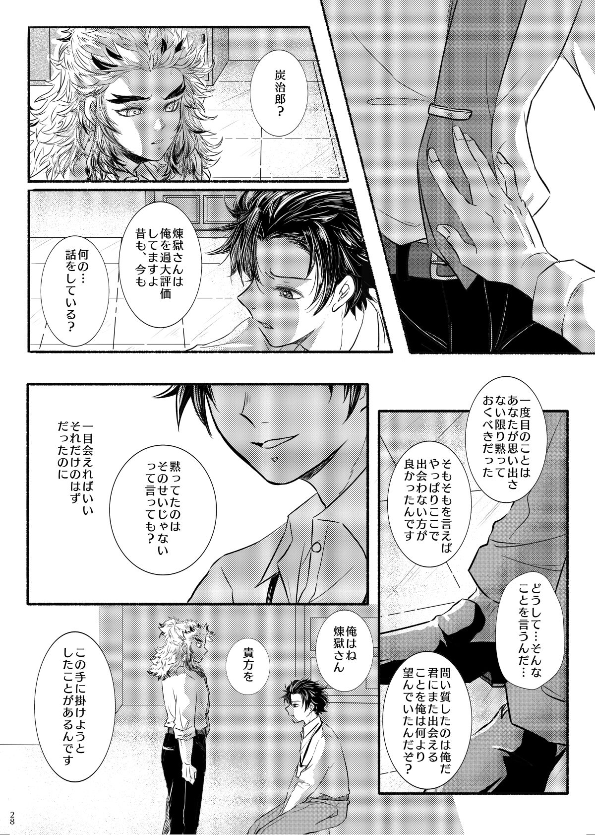 Oriori ni - Page 28