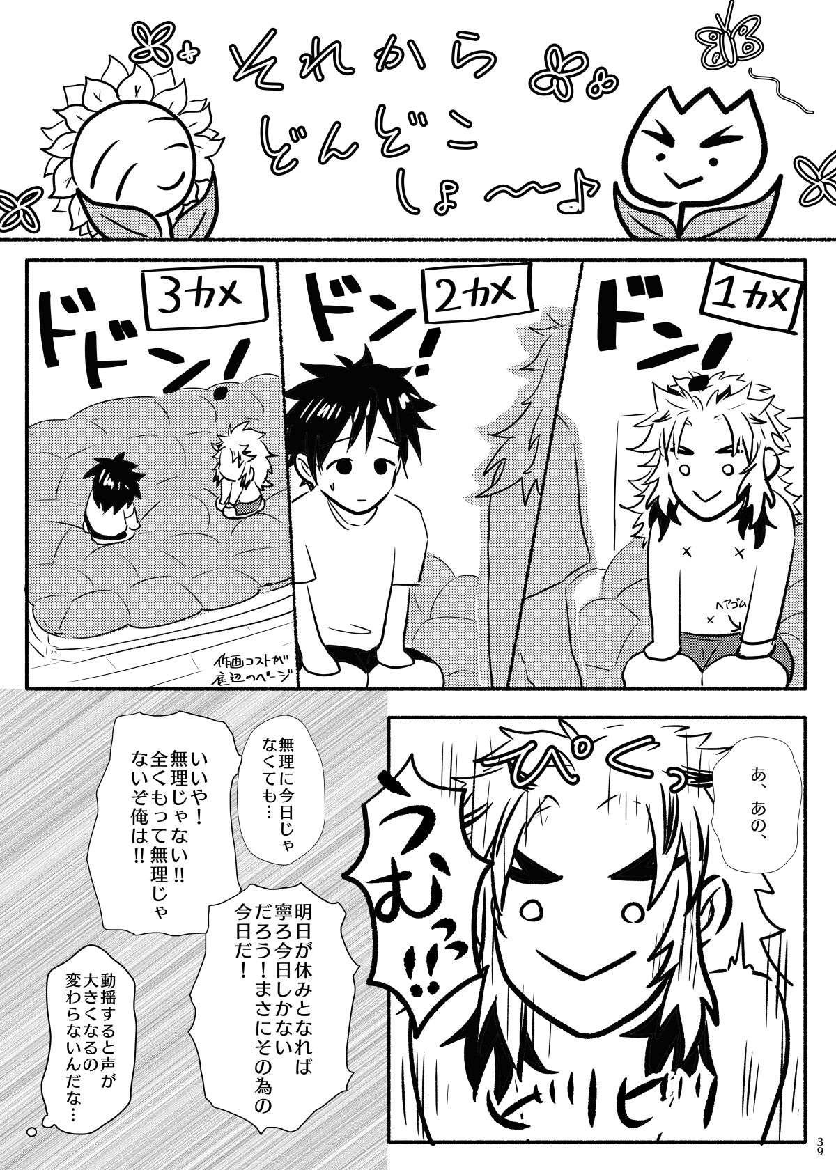 Oriori ni - Page 39