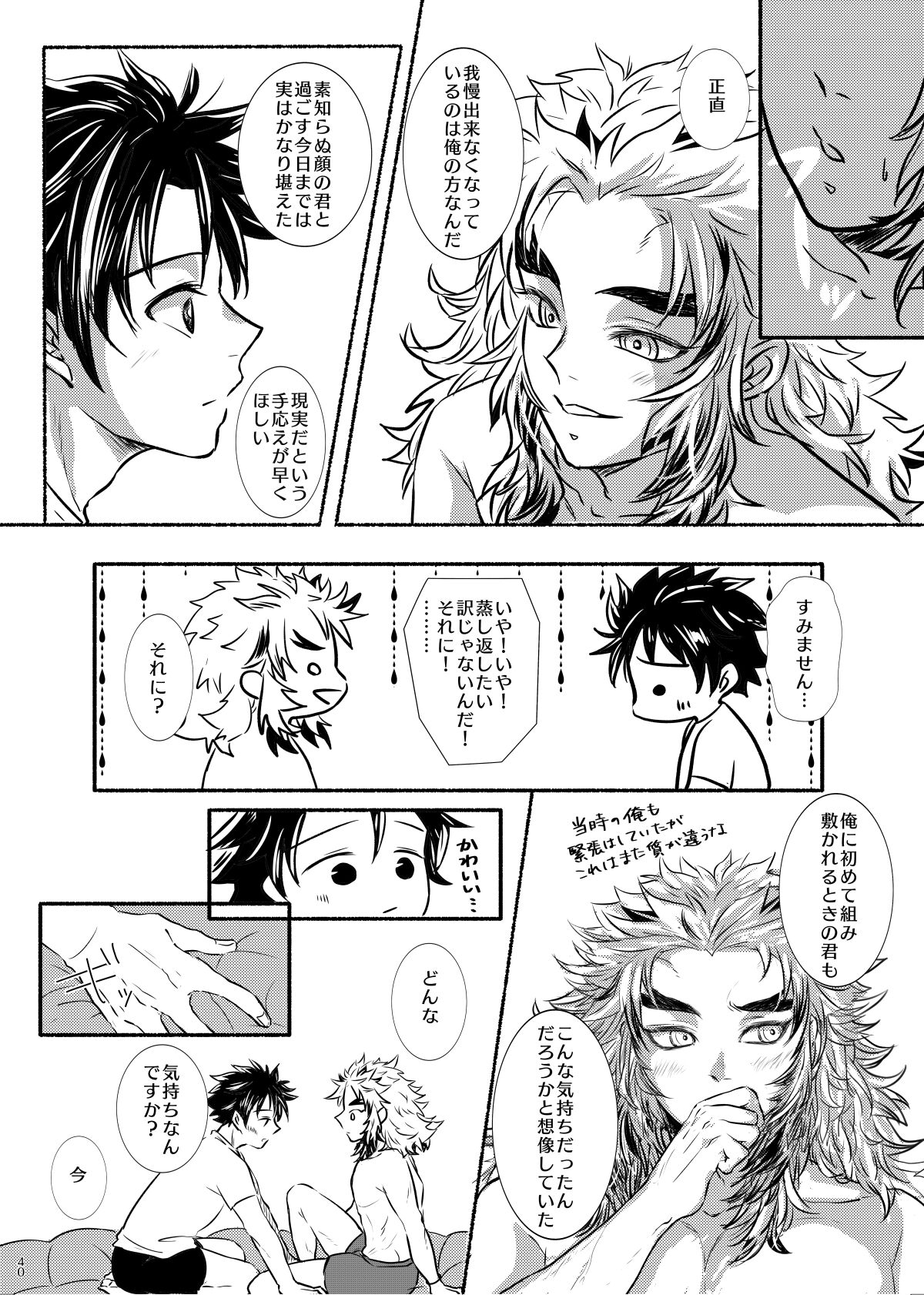 Oriori ni - Page 40