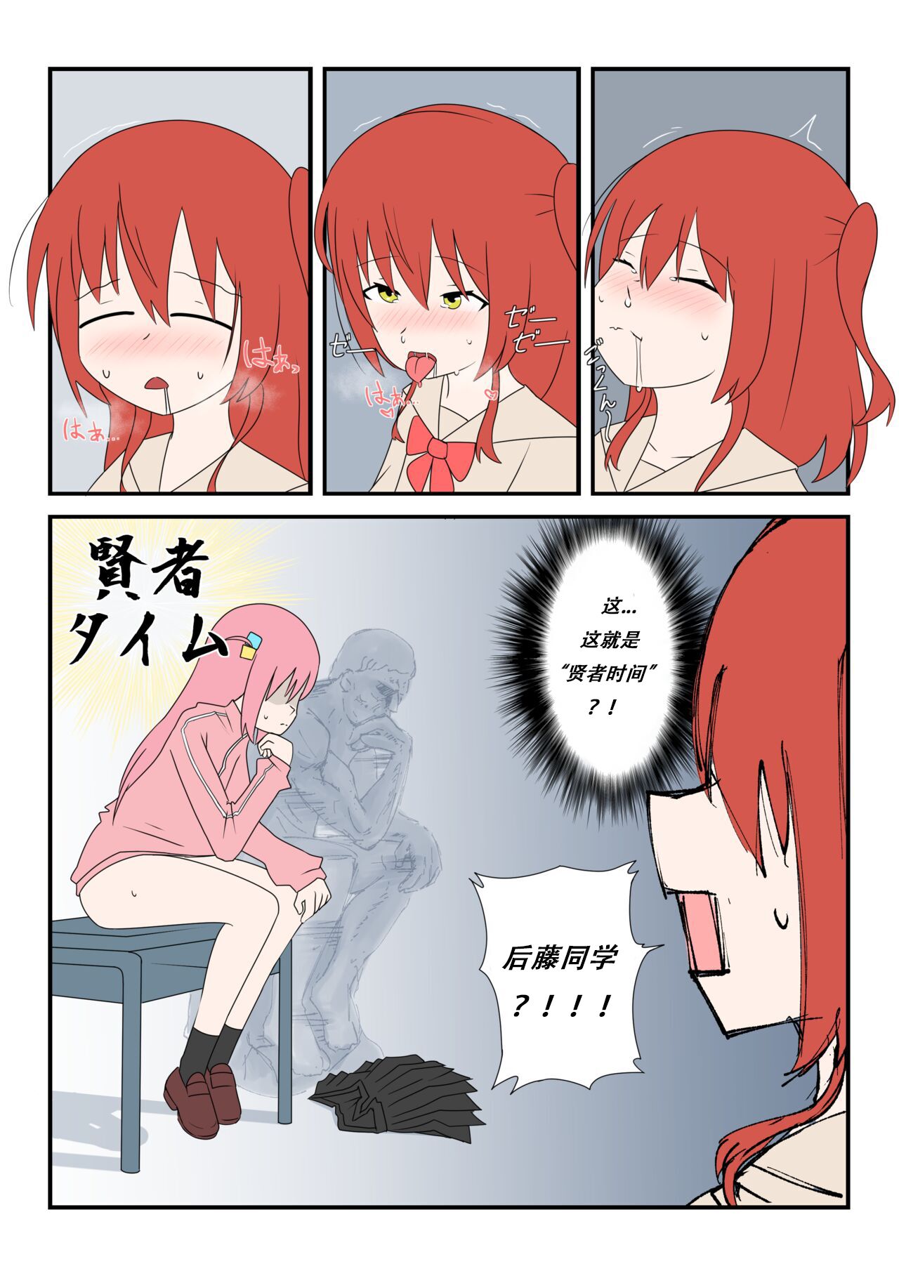 Bocchinpo!勃起摇滚！ - Page 12