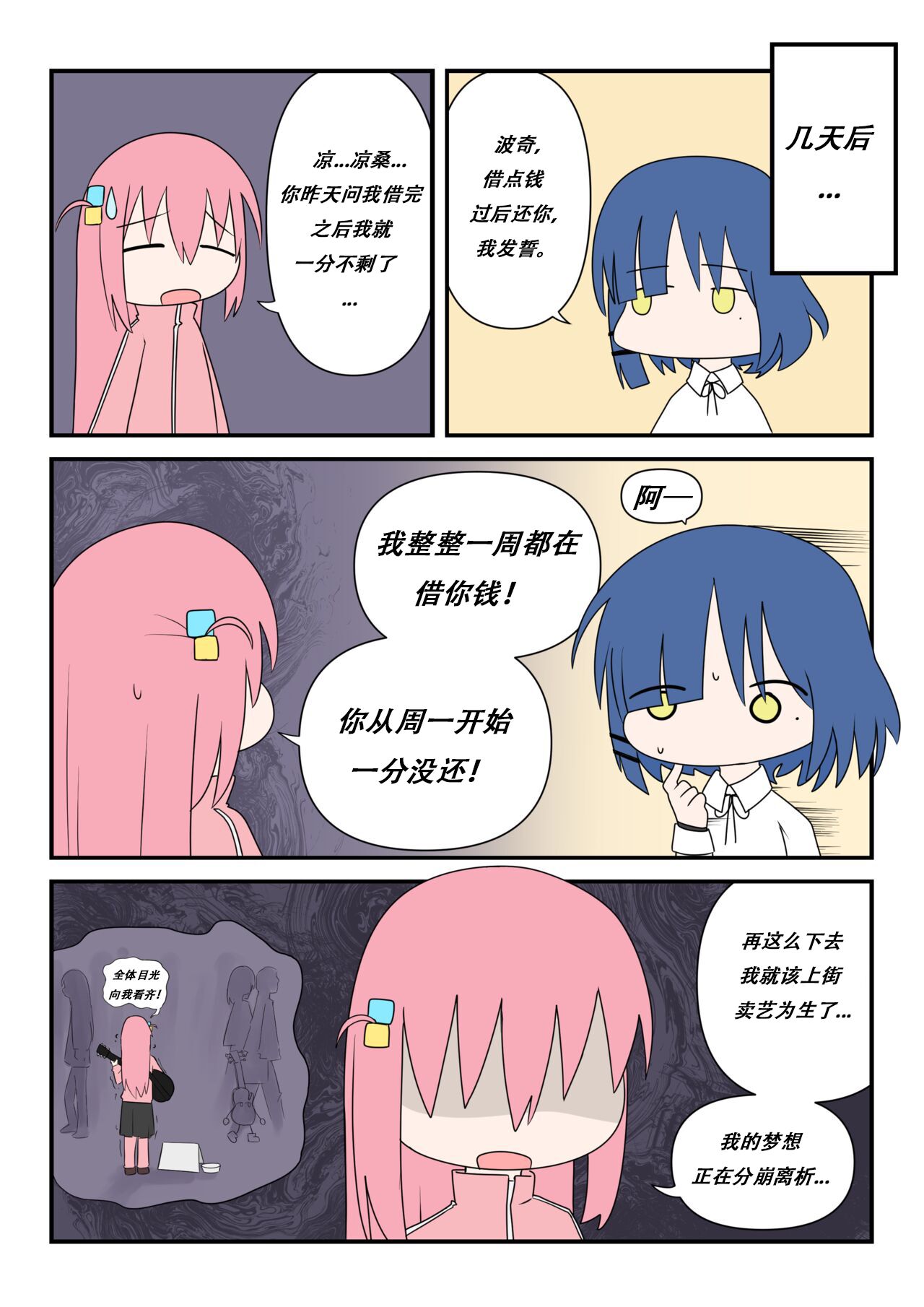 Bocchinpo!勃起摇滚！ - Page 13