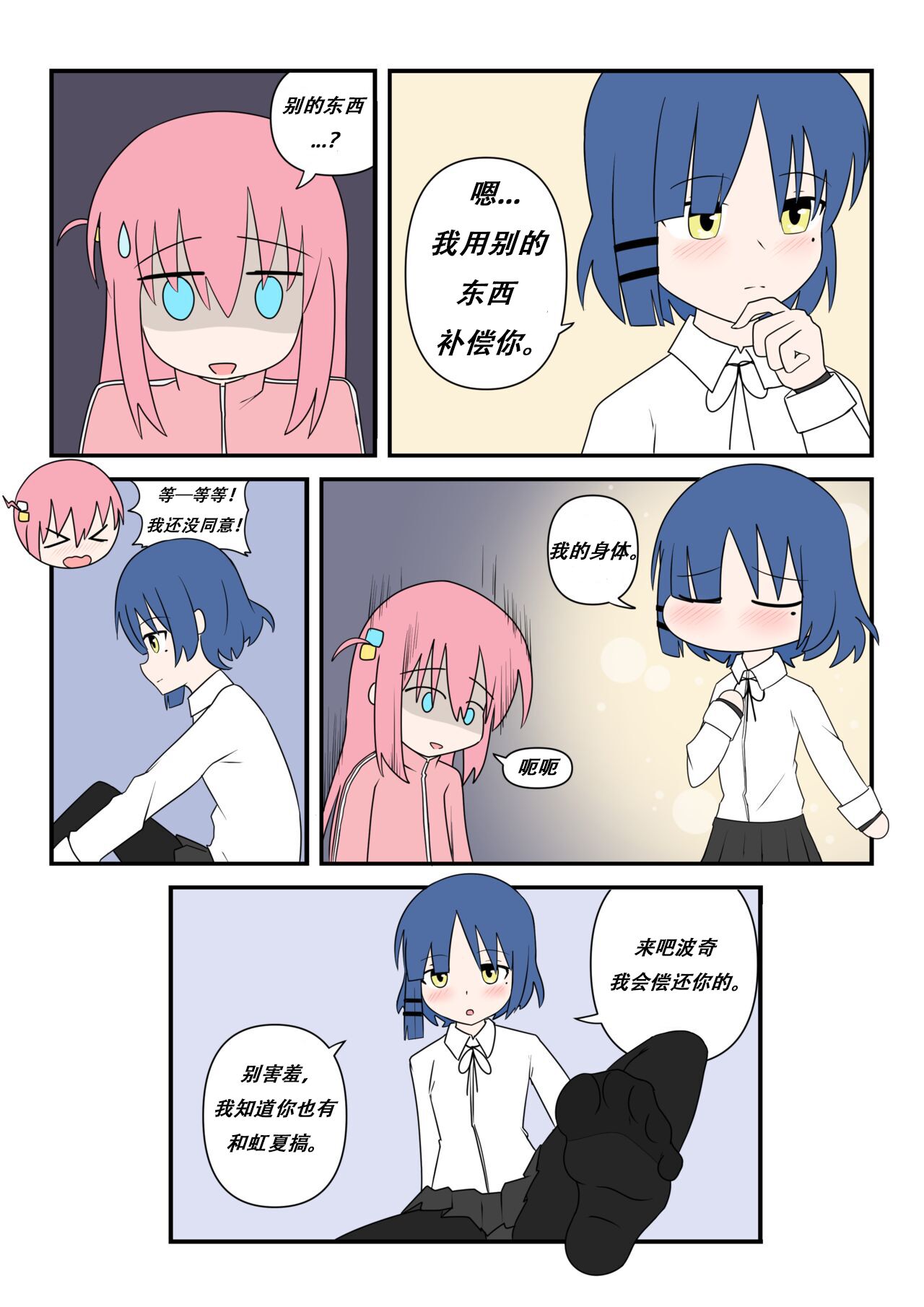 Bocchinpo!勃起摇滚！ - Page 14
