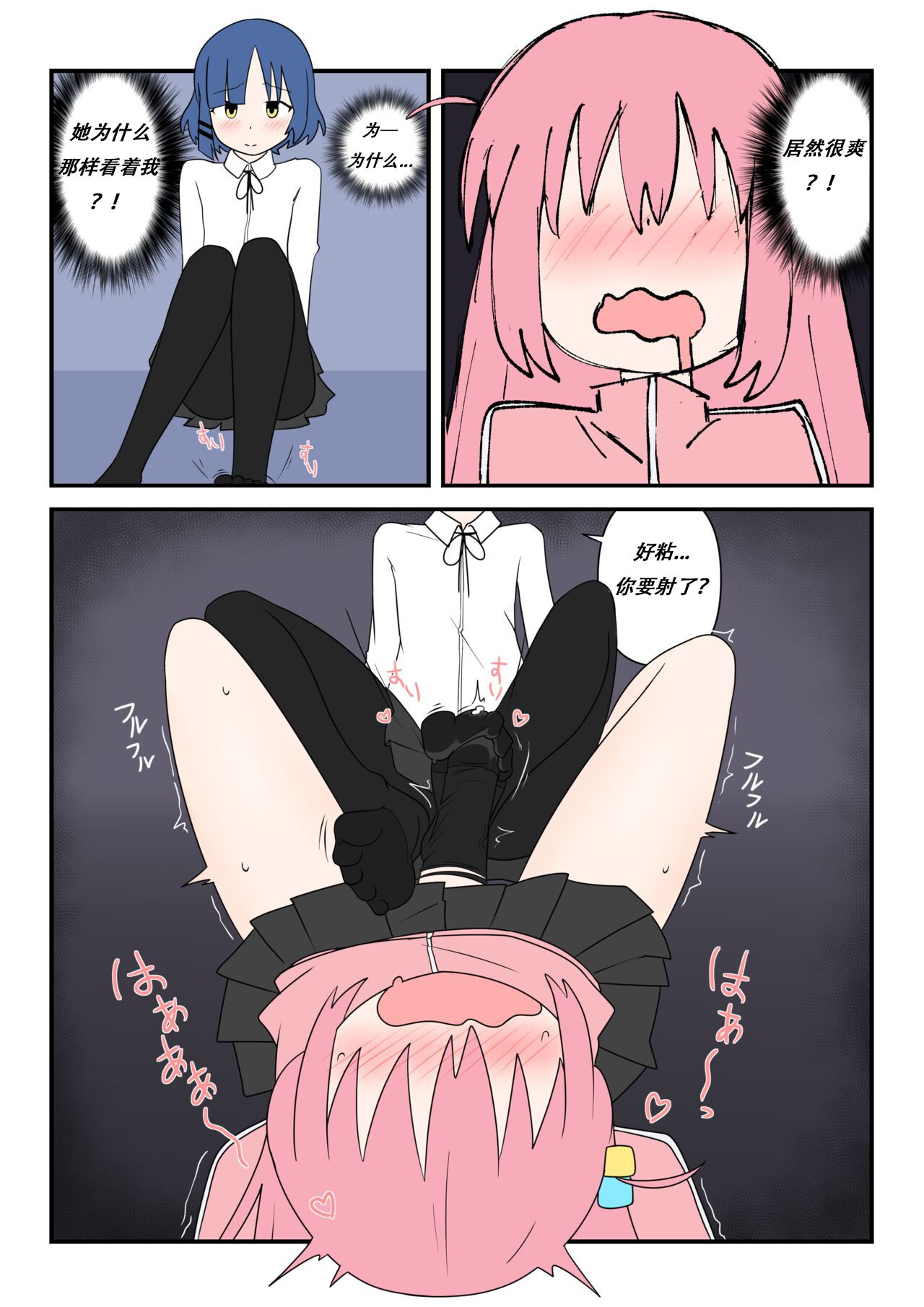 Bocchinpo!勃起摇滚！ - Page 19