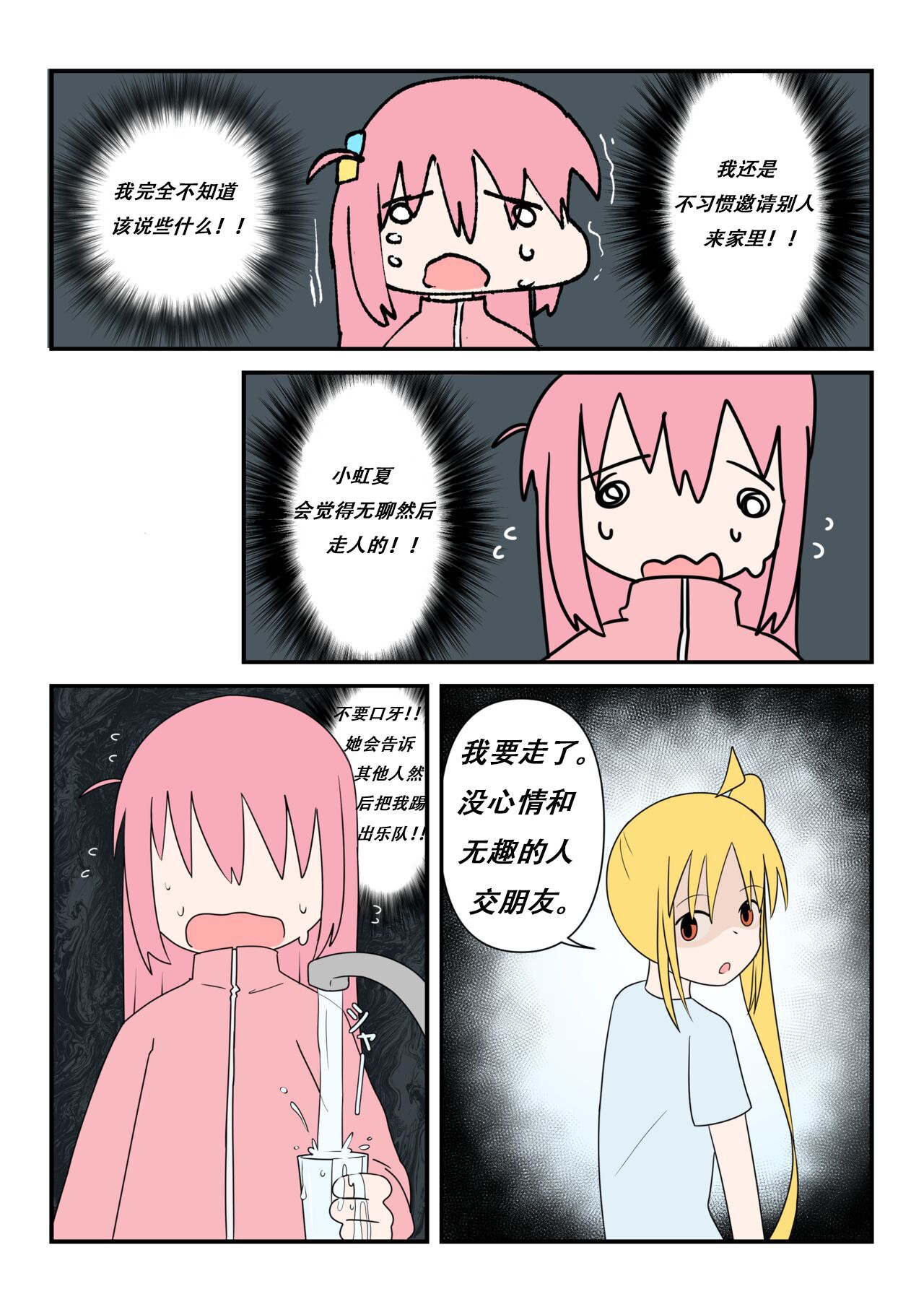 Bocchinpo!勃起摇滚！ - Page 22
