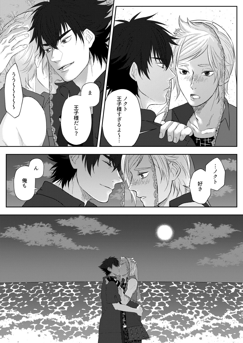marry you - Page 18