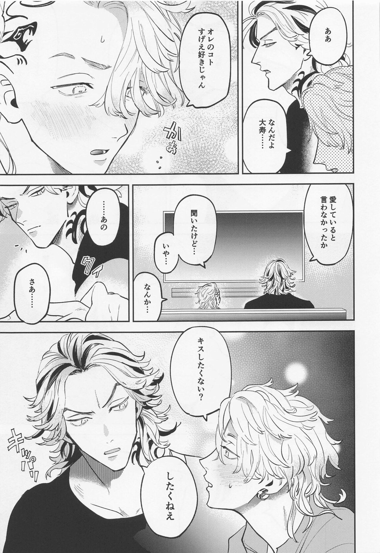 Onedari Jaws Mitsuya-kun - Page 10