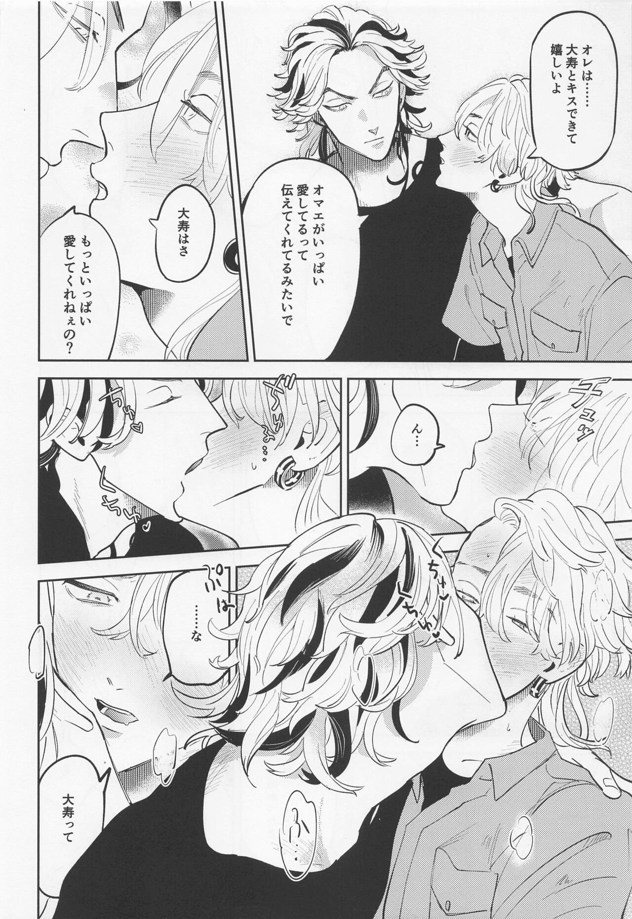 Onedari Jaws Mitsuya-kun - Page 17