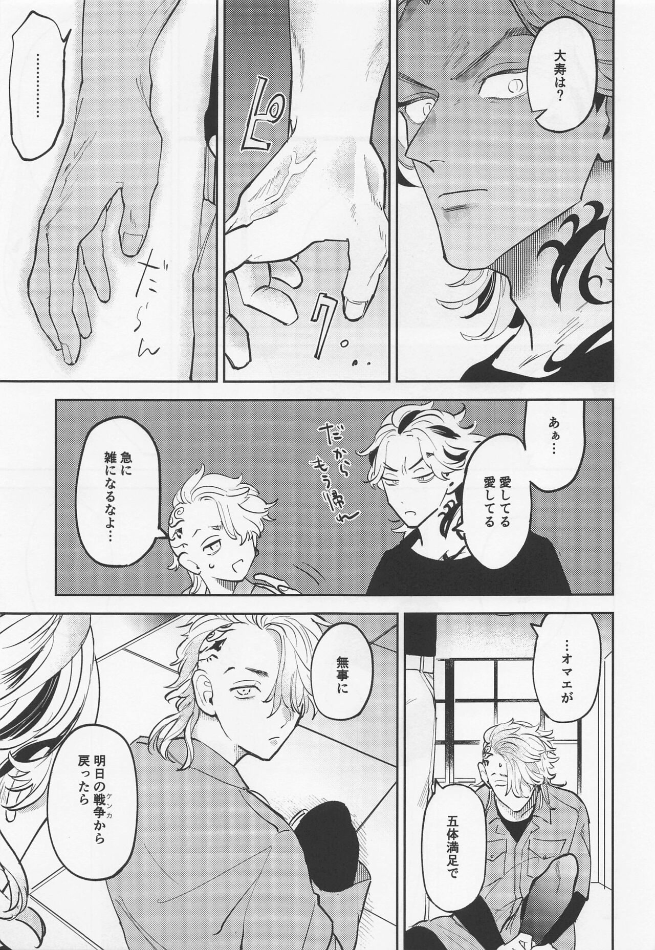 Onedari Jaws Mitsuya-kun - Page 22