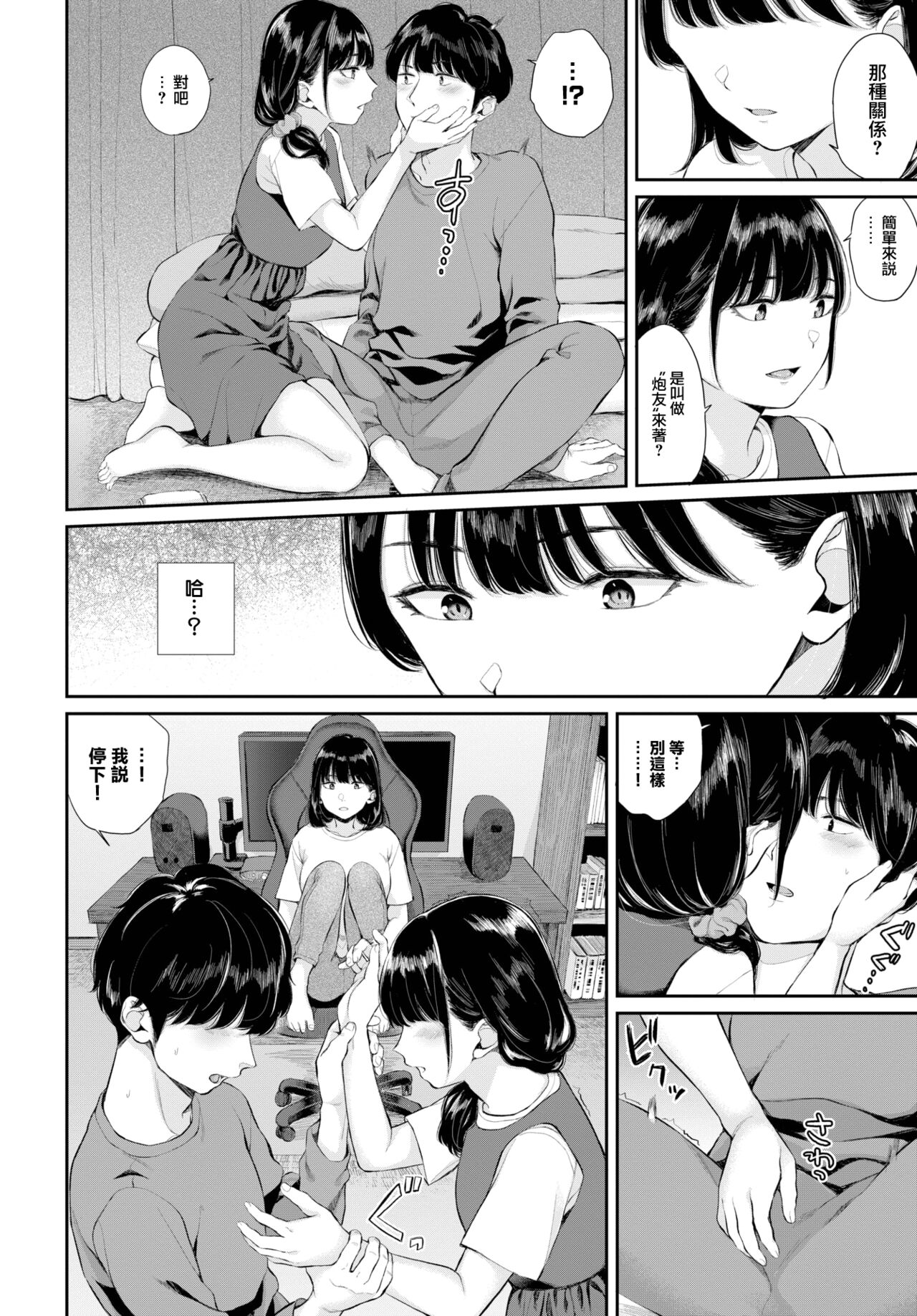 Hatsukoi—Kouhen - Page 13