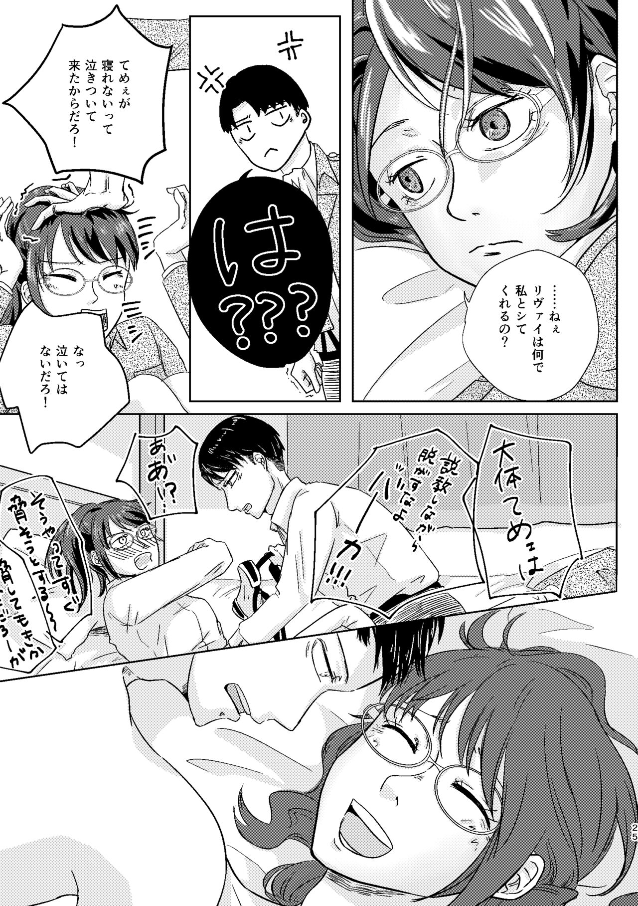 Yoru wa Yasashii - Page 27