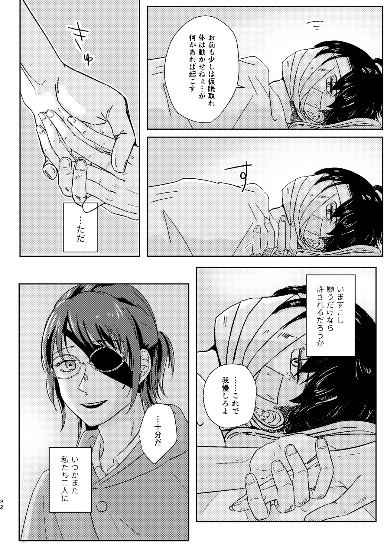 Yoru wa Yasashii - Page 34