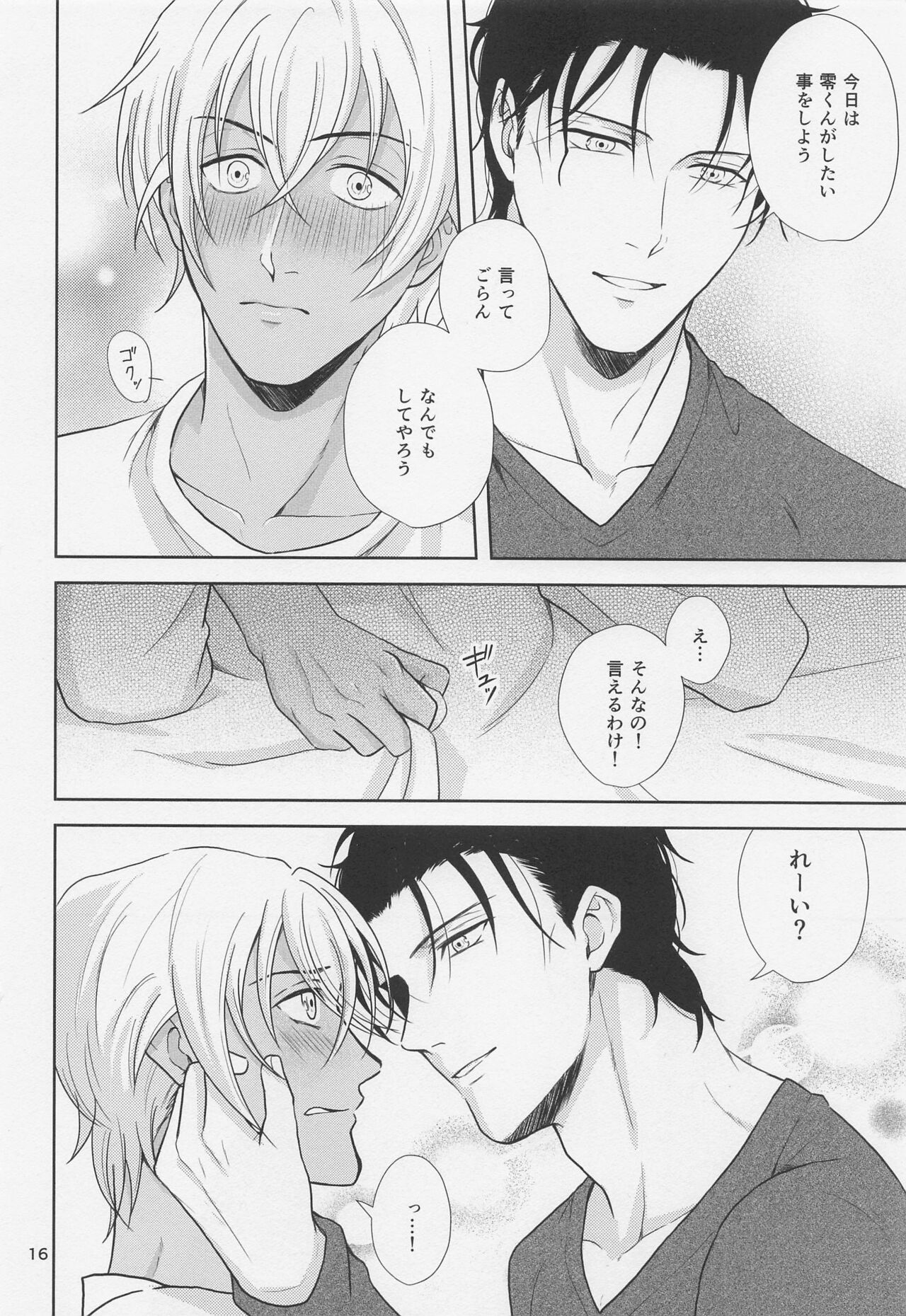 amaetaiotoshigoro - Page 15