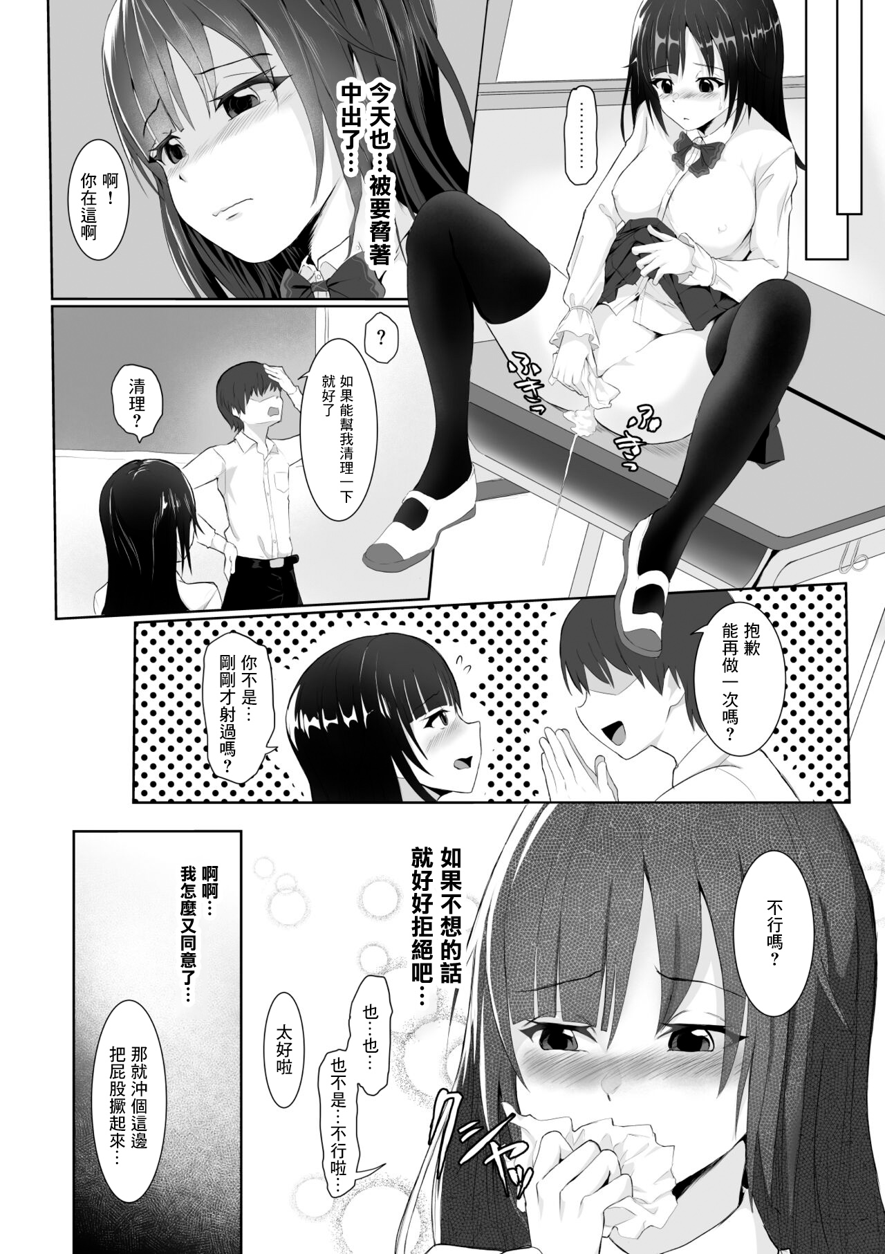 Kotowaranai Ko - Page 4