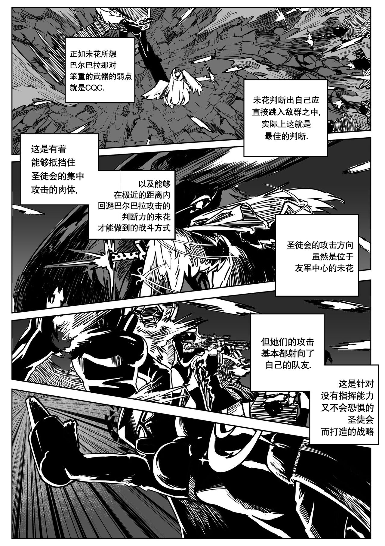 为你吟唱的垂怜经 - Page 20