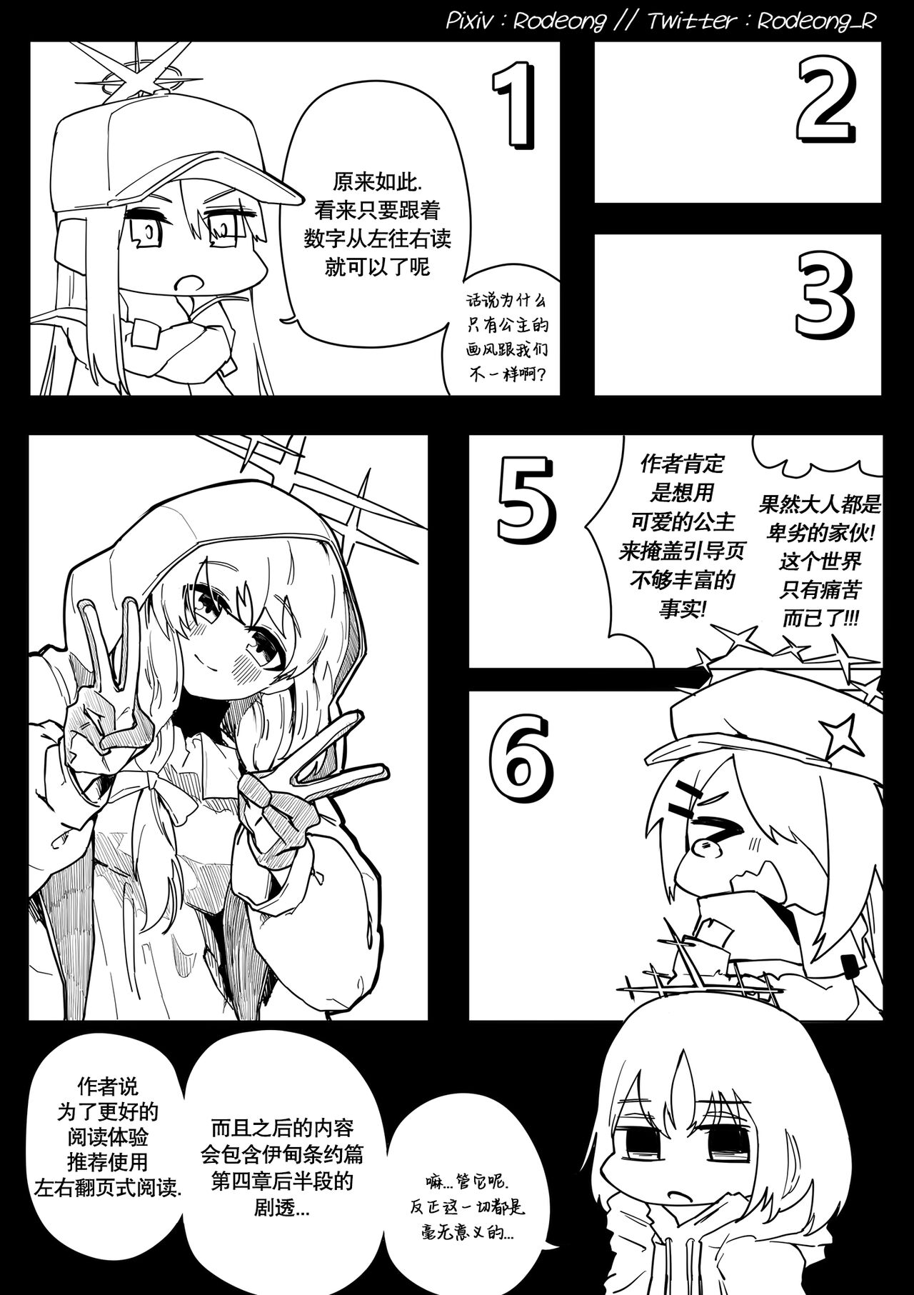 为你吟唱的垂怜经 - Page 27