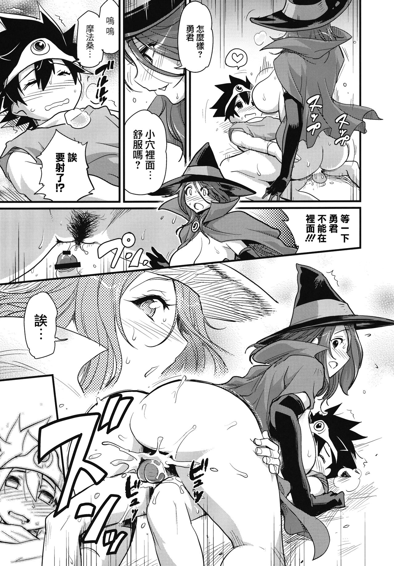 Bouken Shiyo! Tonight - Page 15