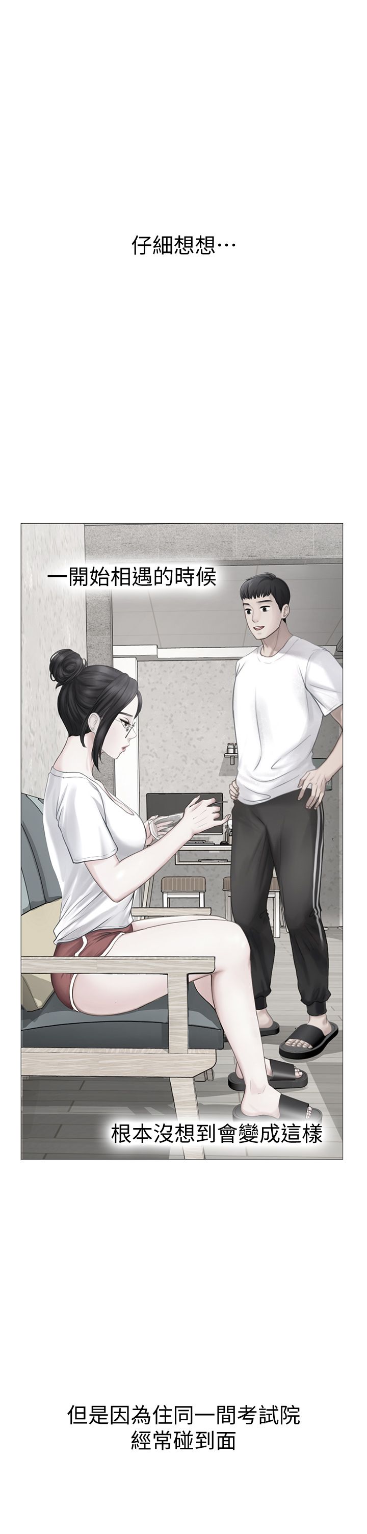 享乐补习街101-后记 - Page 32