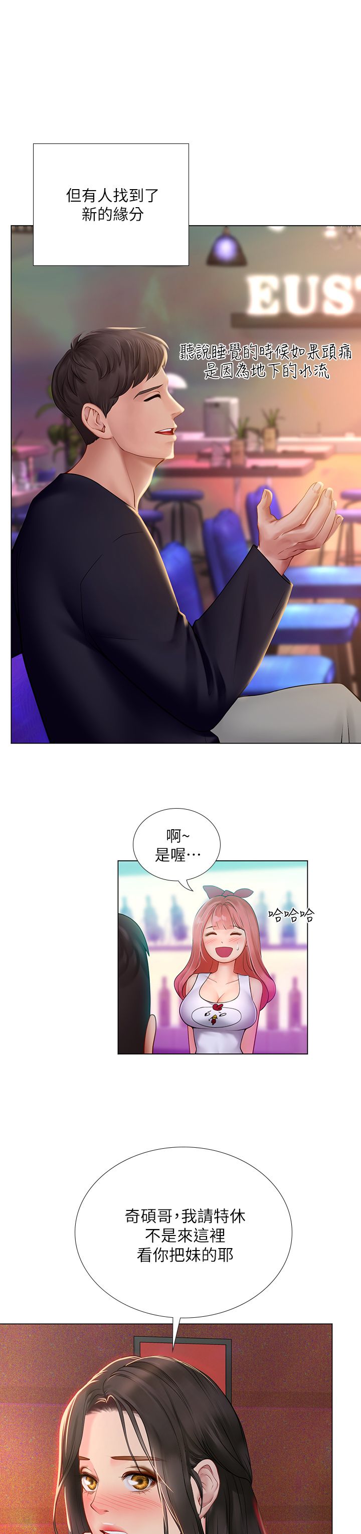 享乐补习街101-后记 - Page 39