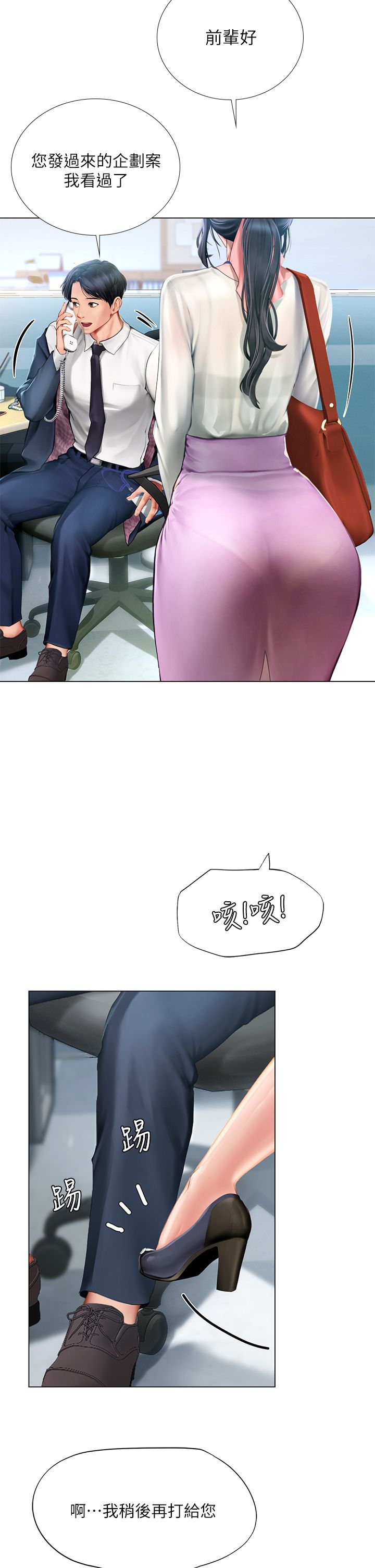 享乐补习街101-后记 - Page 45