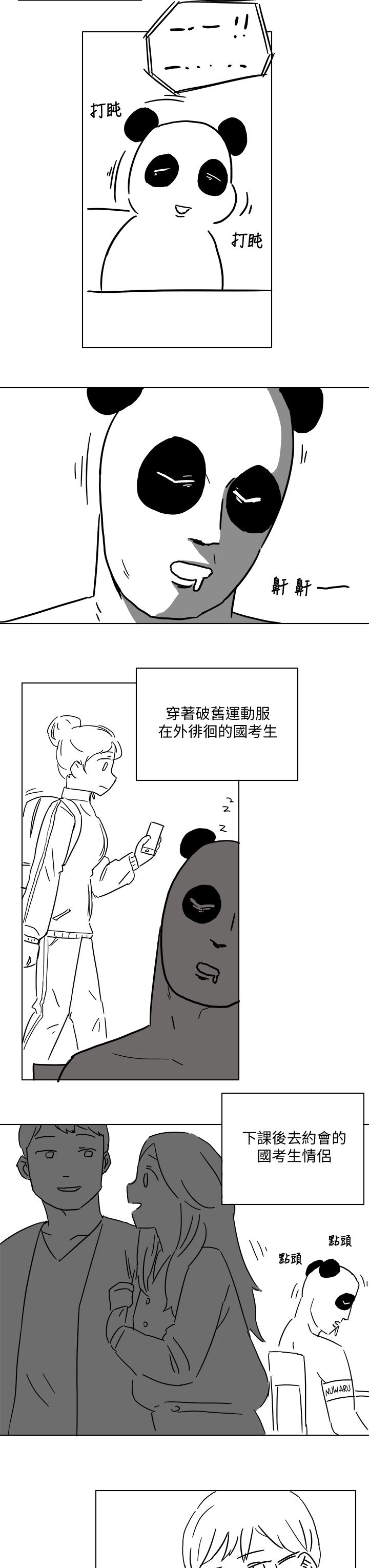 享乐补习街101-后记 - Page 55