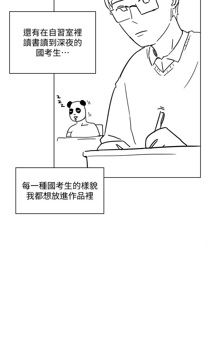 享乐补习街101-后记 - Page 56