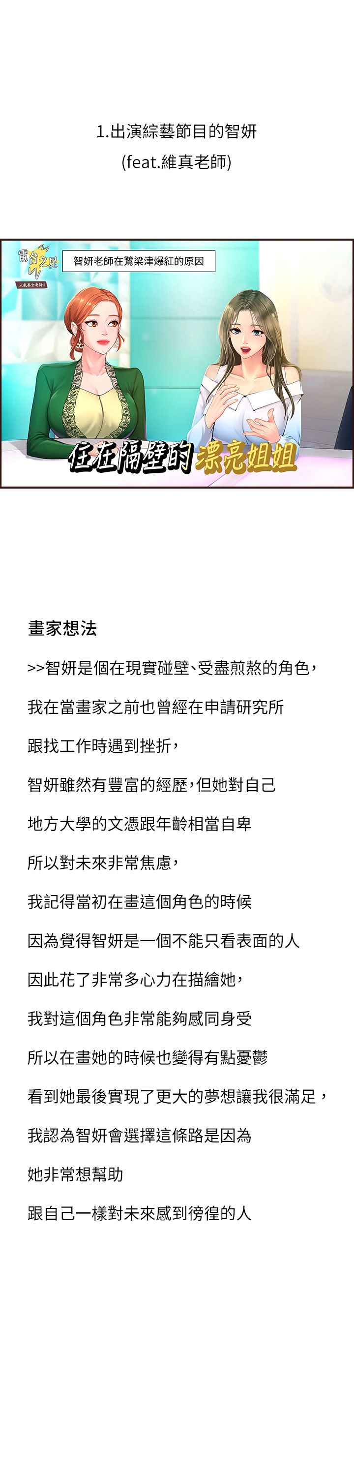 享乐补习街101-后记 - Page 64