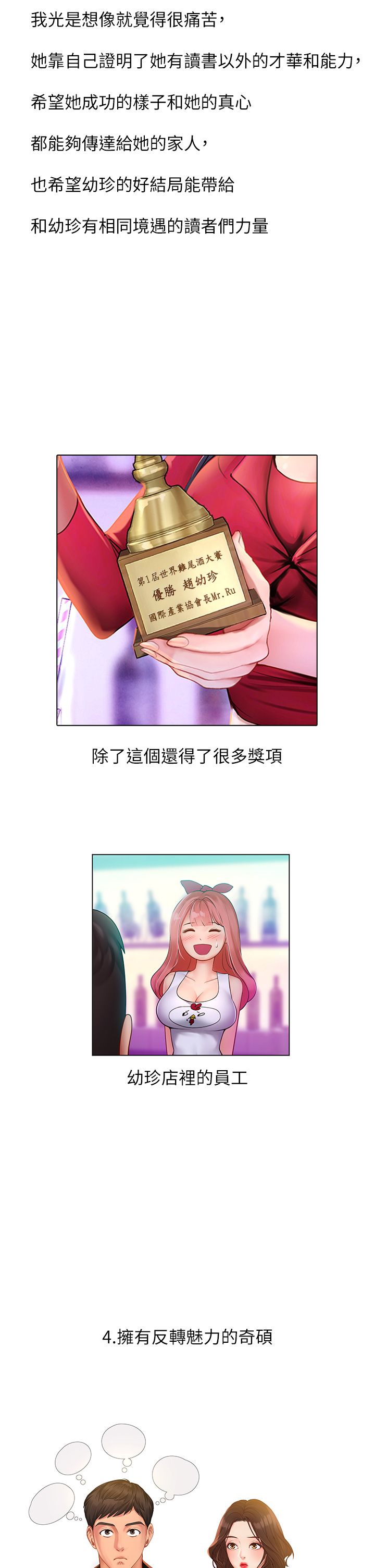 享乐补习街101-后记 - Page 67