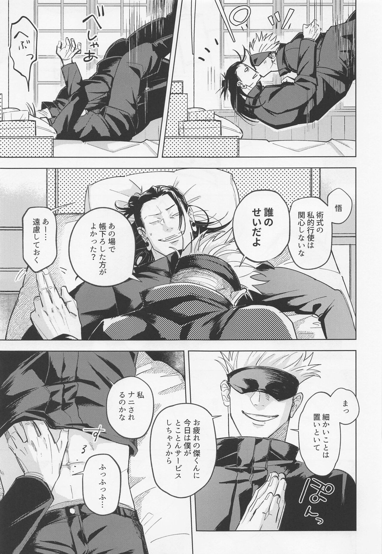 bokudatteomaenishitai - Page 11