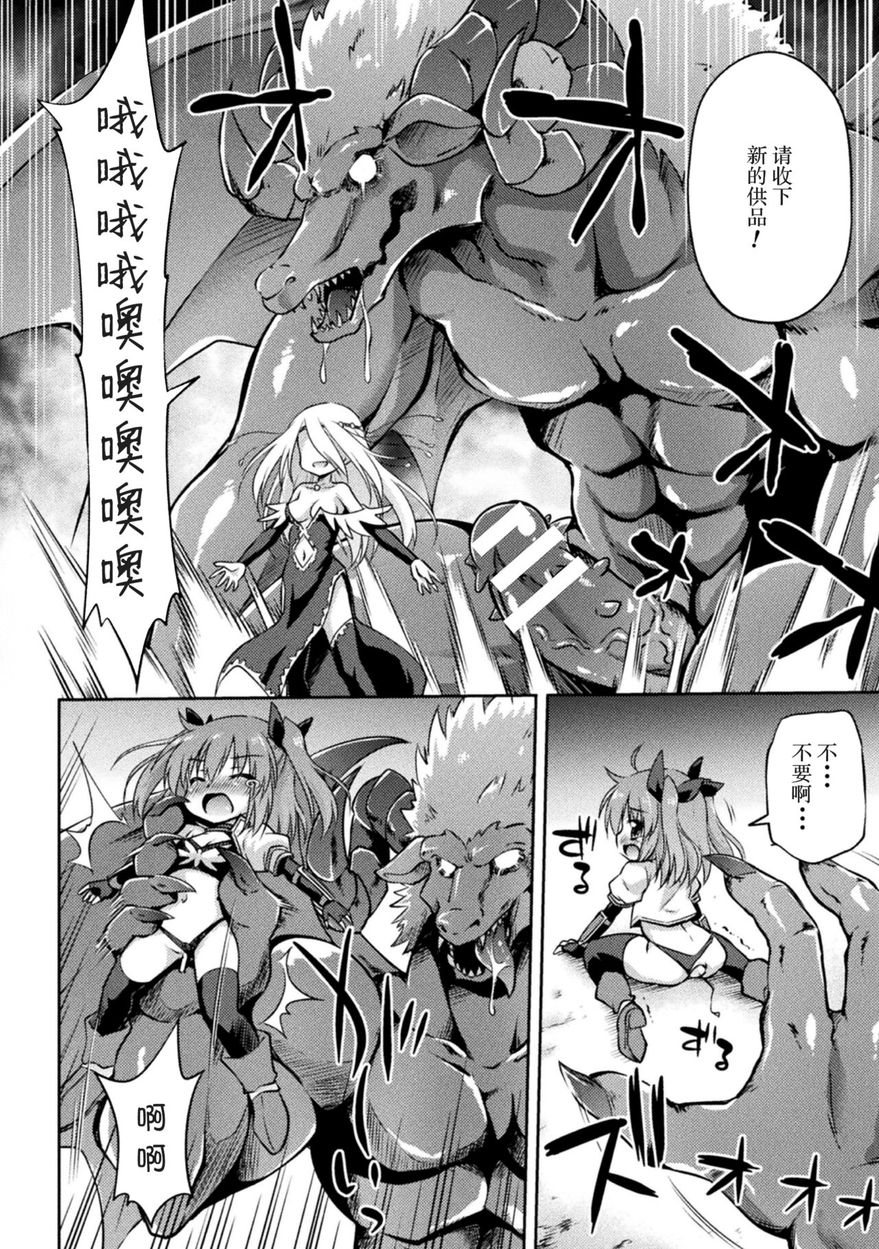 Jashin no Omocha - Page 15