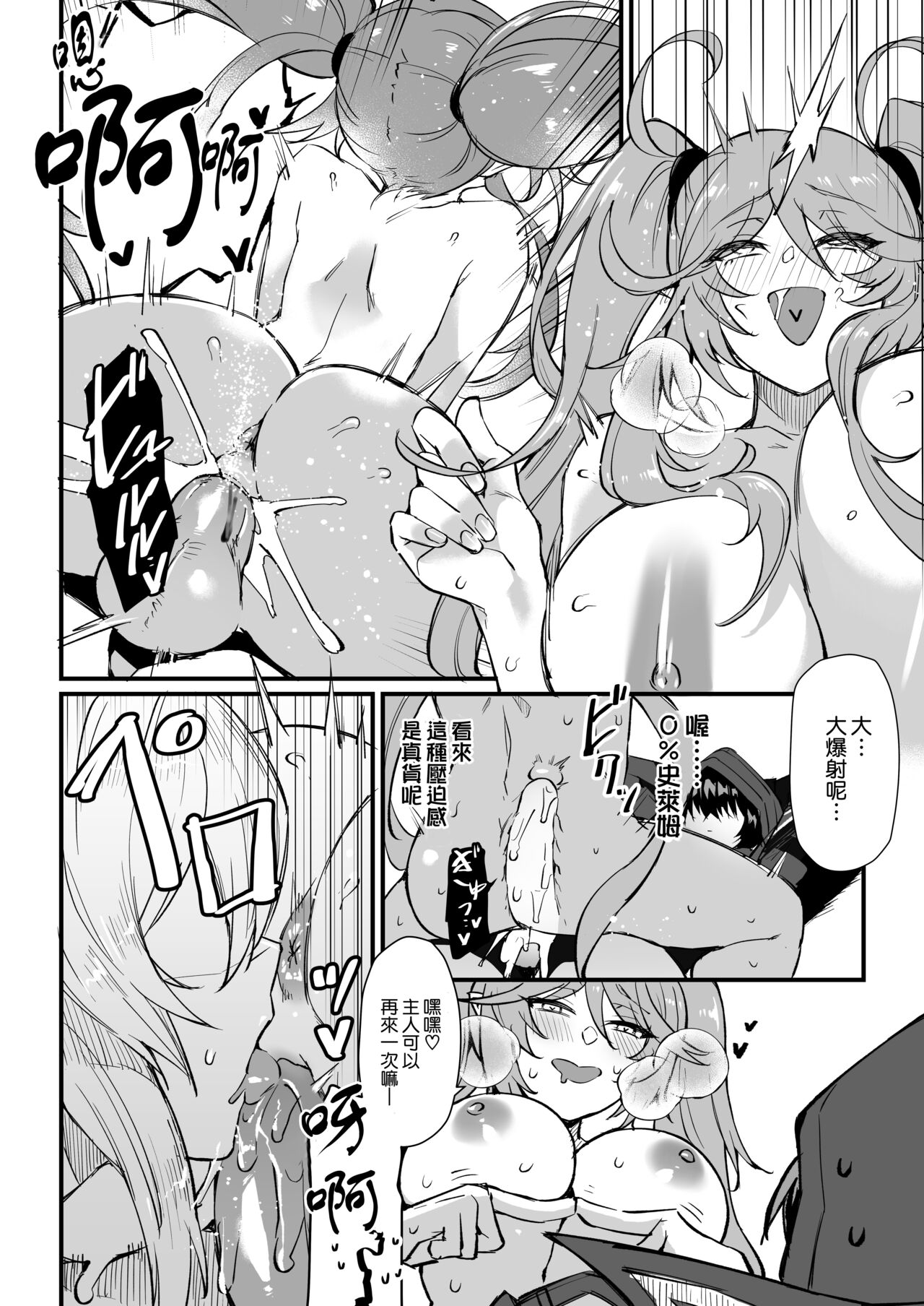 I NEED MORE POWER! - Page 22