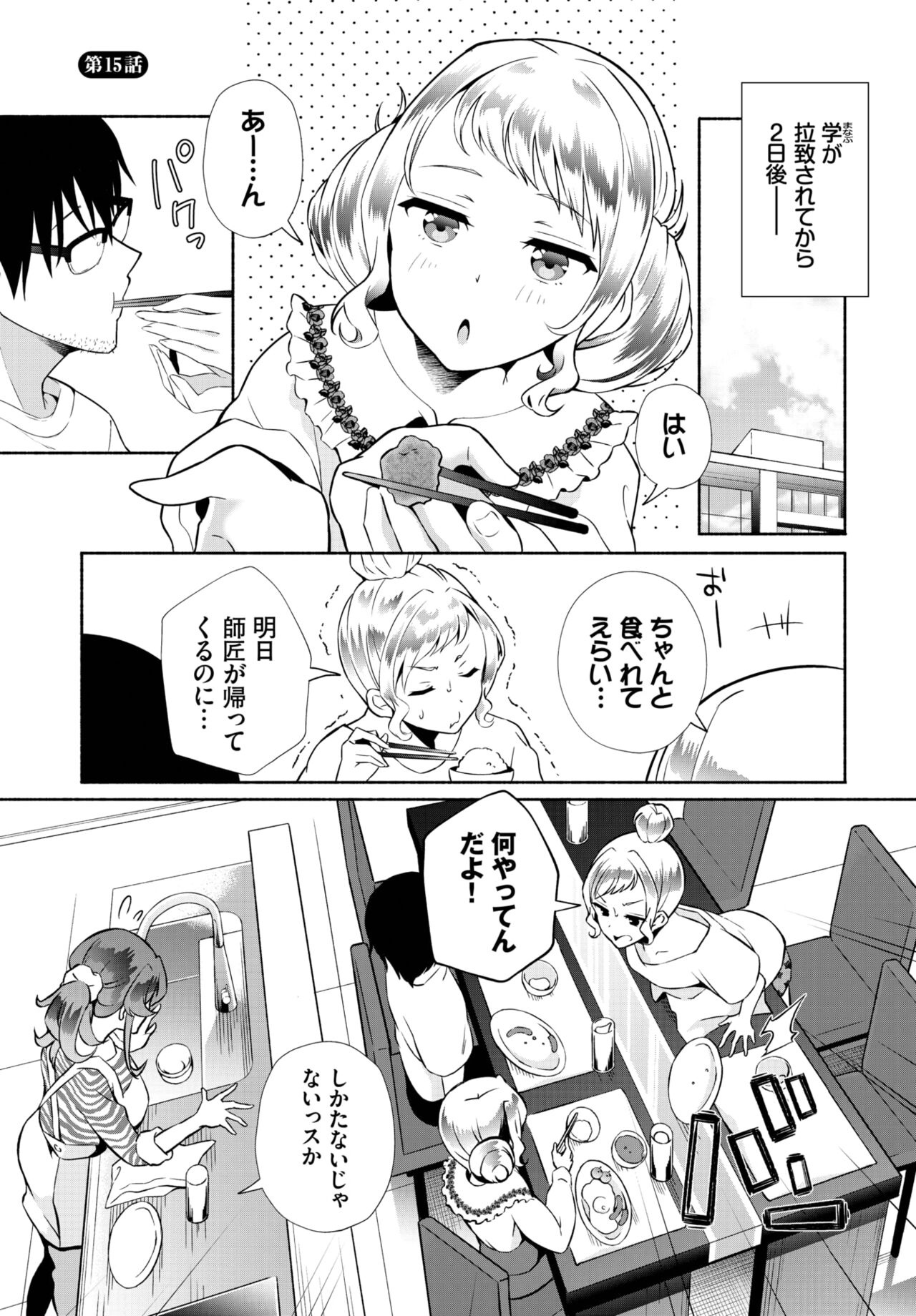 Dascomi Vol.24 - Page 90