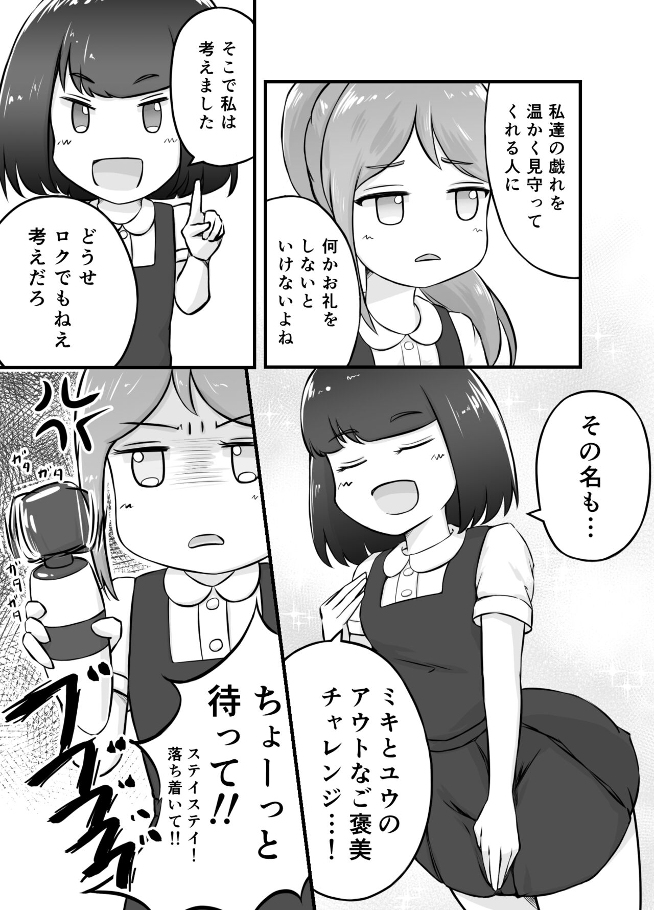 ミキとユウのギリギリチャレンジ - Page 29