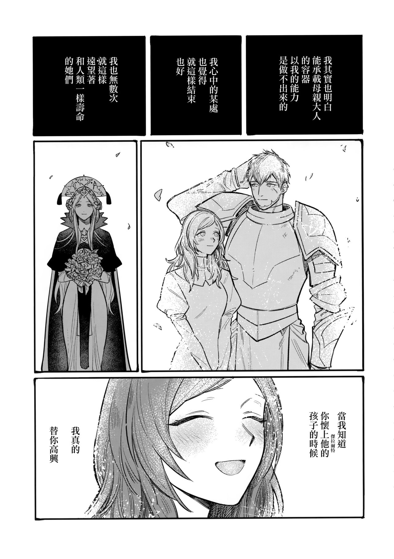 13-Banme no ορκίζομαι | 第13個誓言 - Page 26