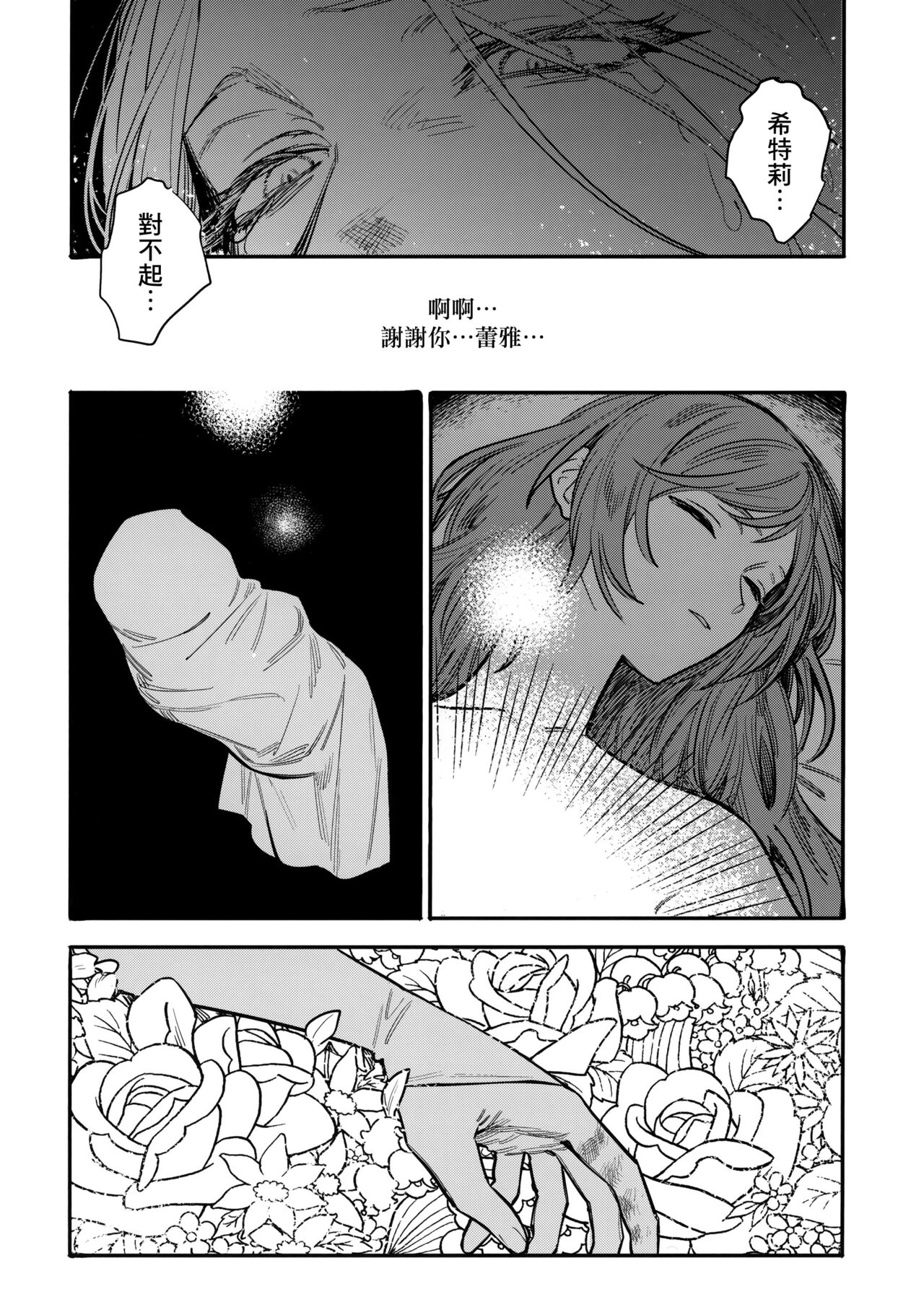 13-Banme no ορκίζομαι | 第13個誓言 - Page 29