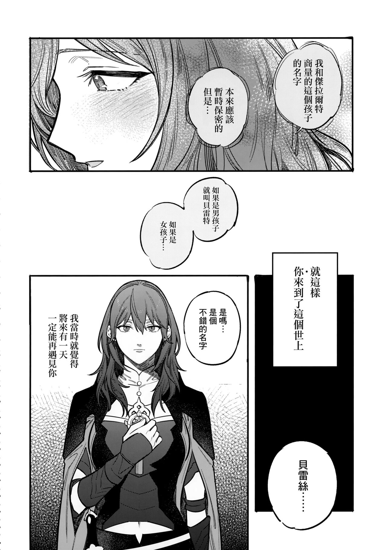 13-Banme no ορκίζομαι | 第13個誓言 - Page 31