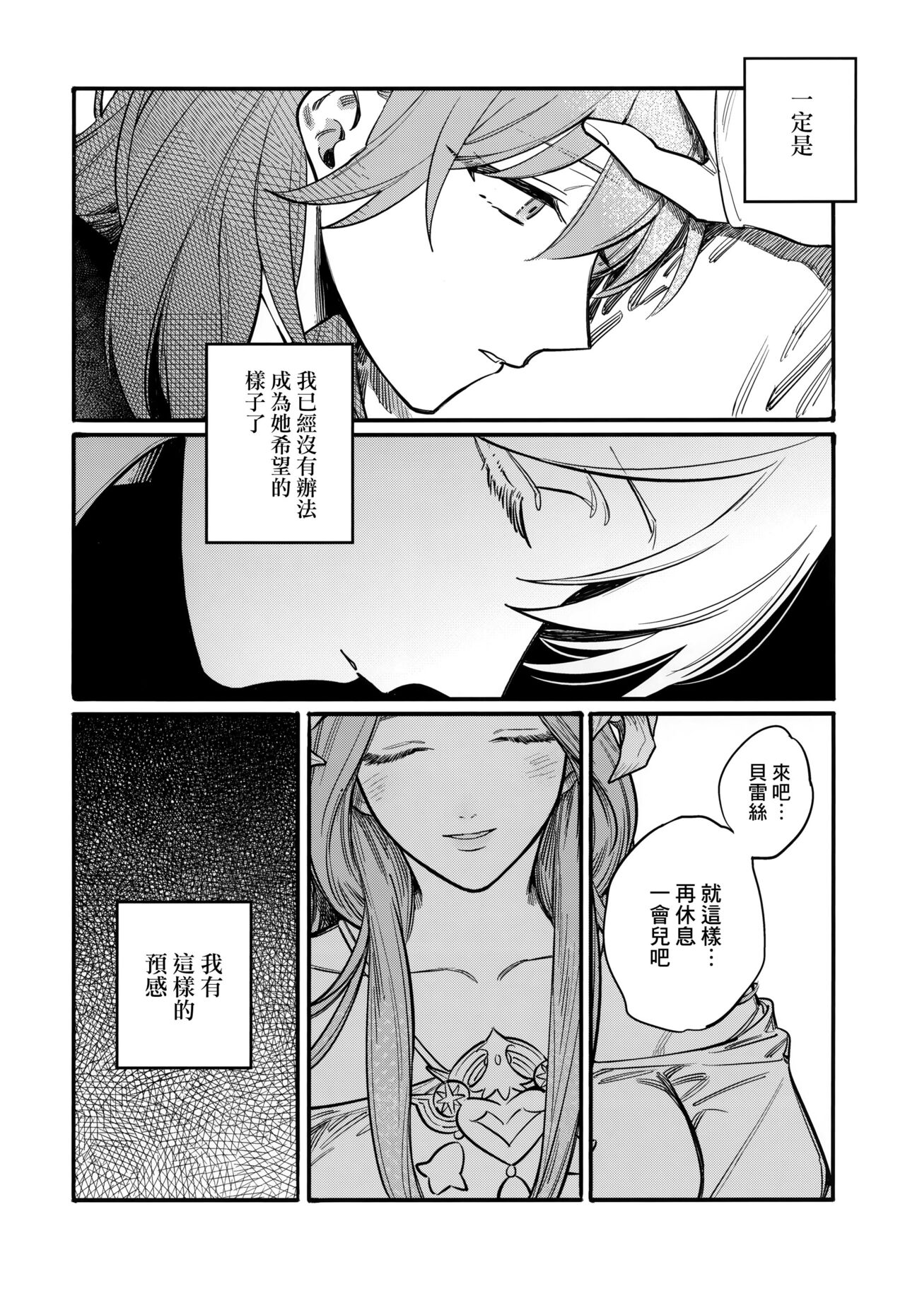 13-Banme no ορκίζομαι | 第13個誓言 - Page 40