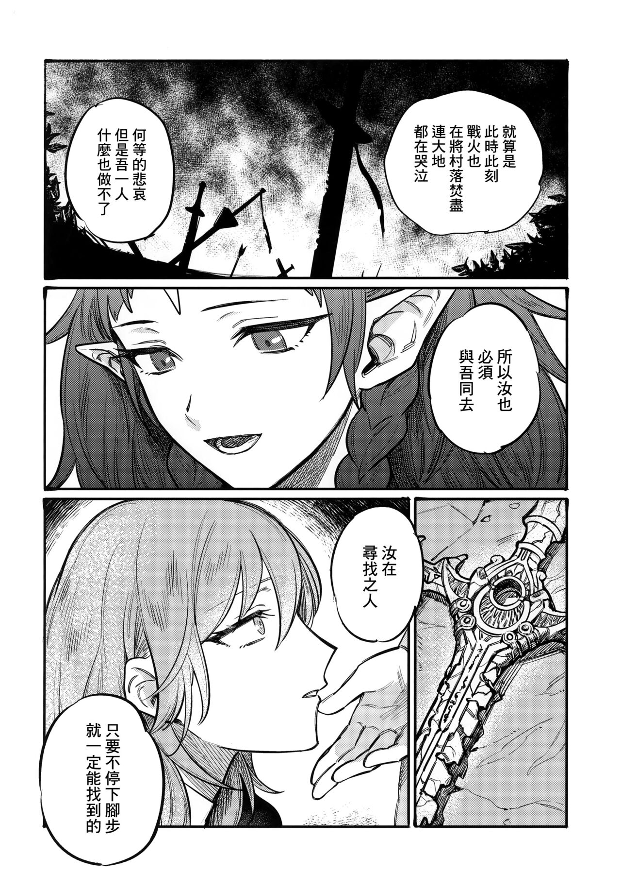 13-Banme no ορκίζομαι | 第13個誓言 - Page 51