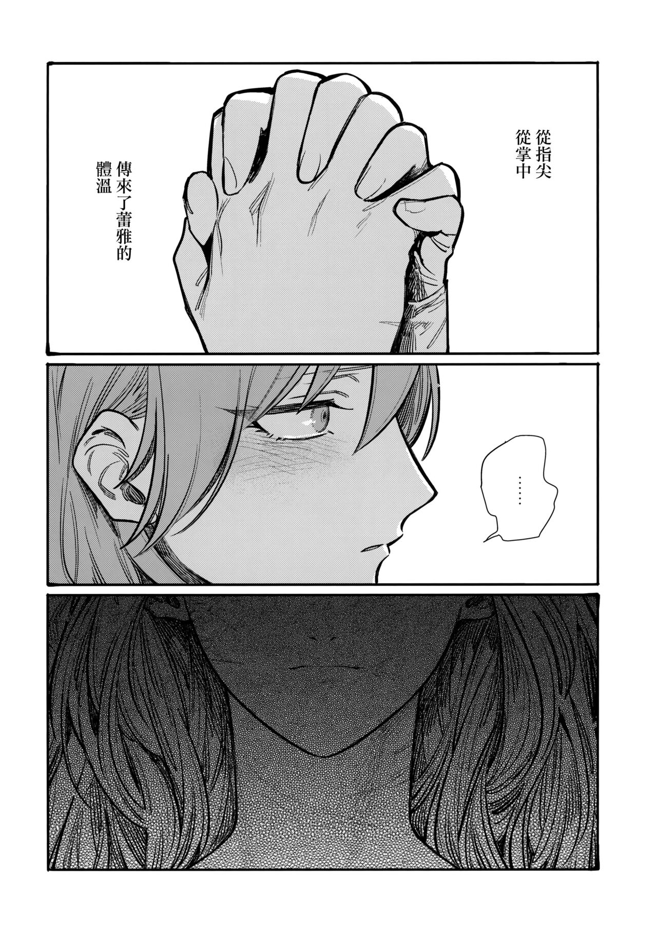 13-Banme no ορκίζομαι | 第13個誓言 - Page 63
