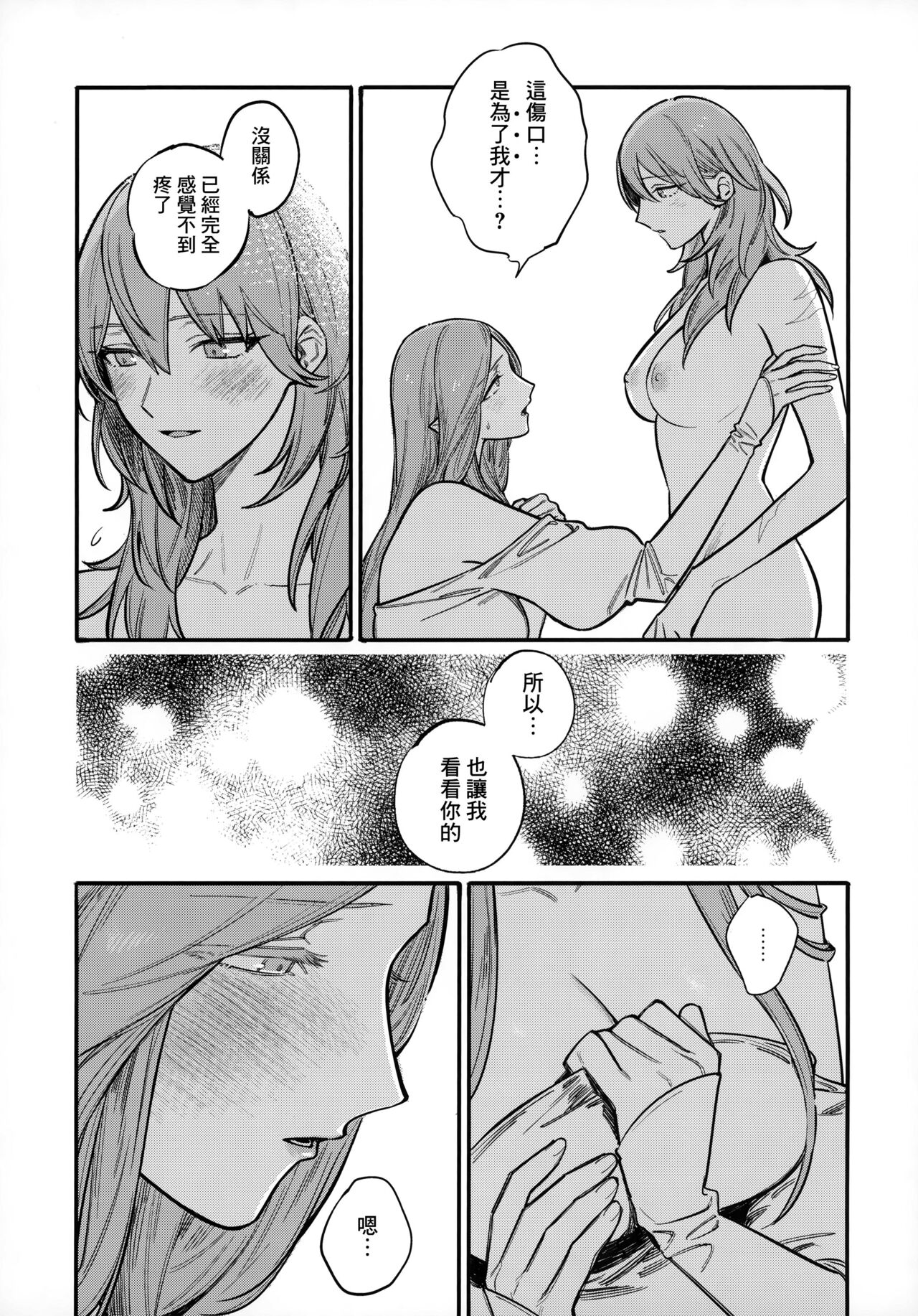 13-Banme no ορκίζομαι | 第13個誓言 - Page 70
