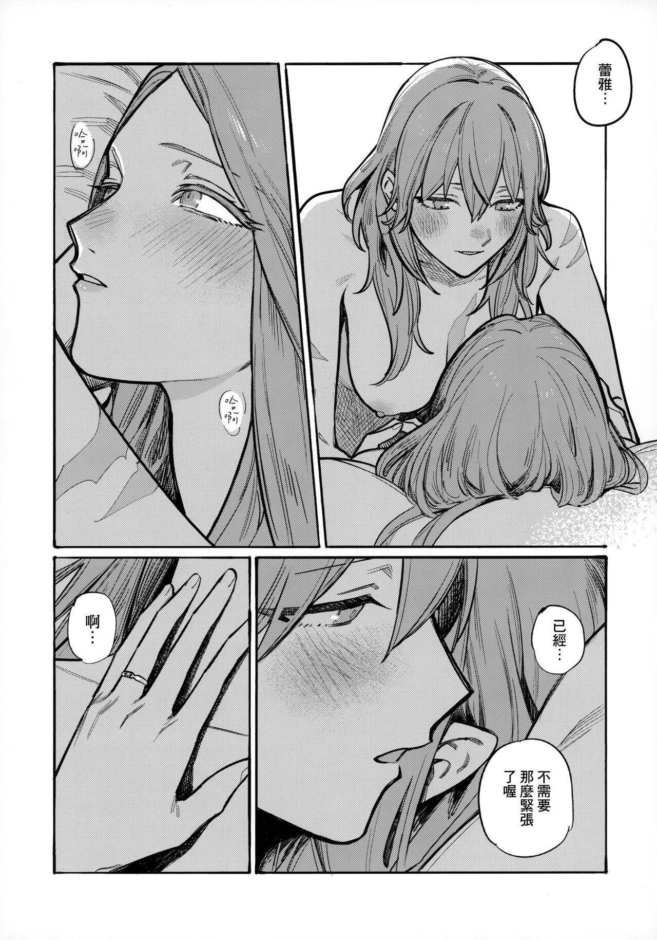 13-Banme no ορκίζομαι | 第13個誓言 - Page 72