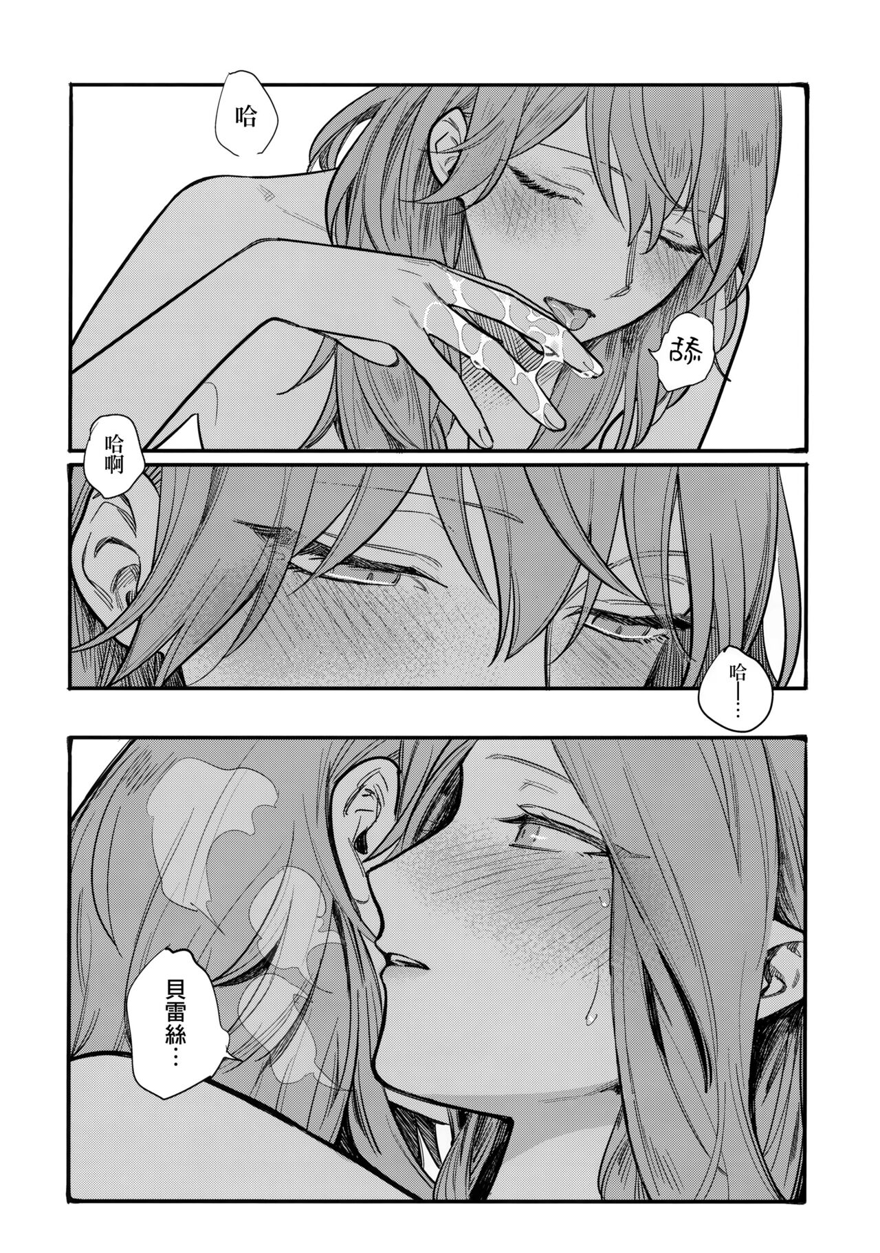 13-Banme no ορκίζομαι | 第13個誓言 - Page 89
