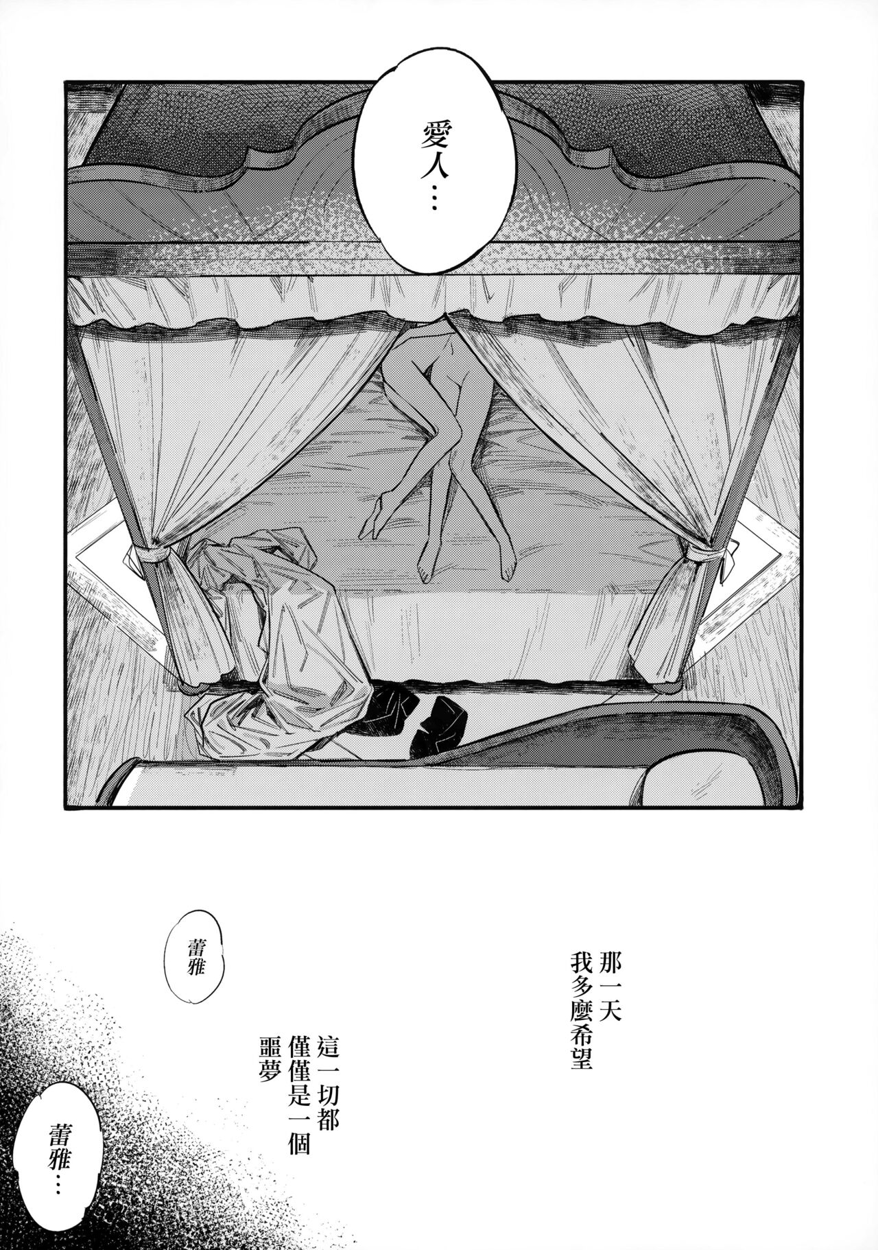 13-Banme no ορκίζομαι | 第13個誓言 - Page 91
