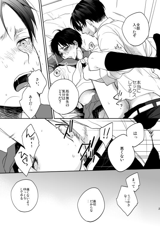 Like a girl - Page 22