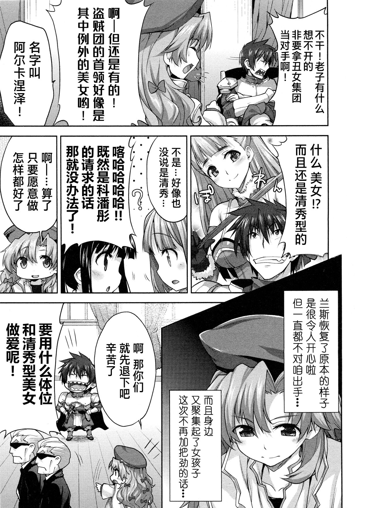 Rance Quest ① - Page 119