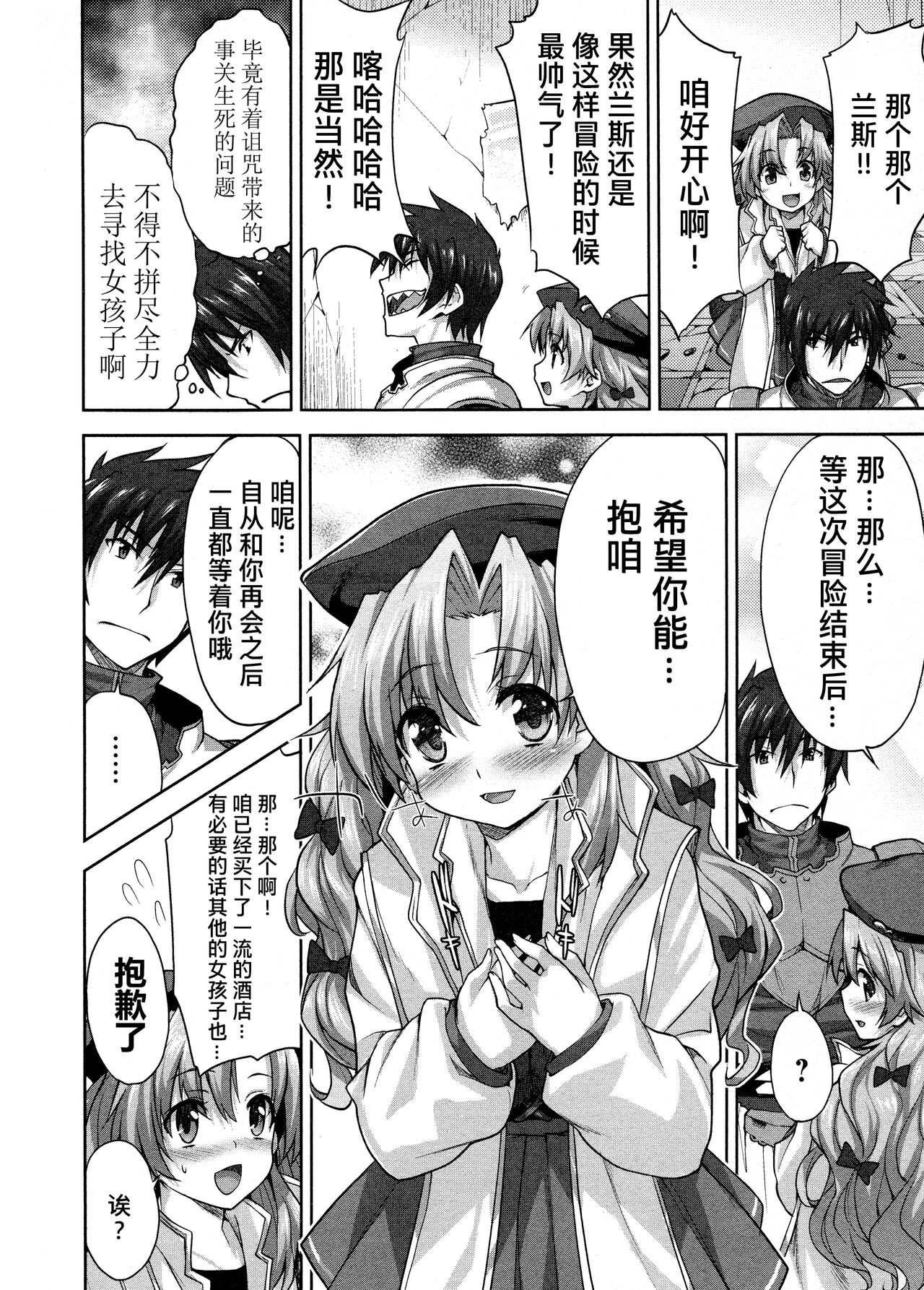 Rance Quest ① - Page 122