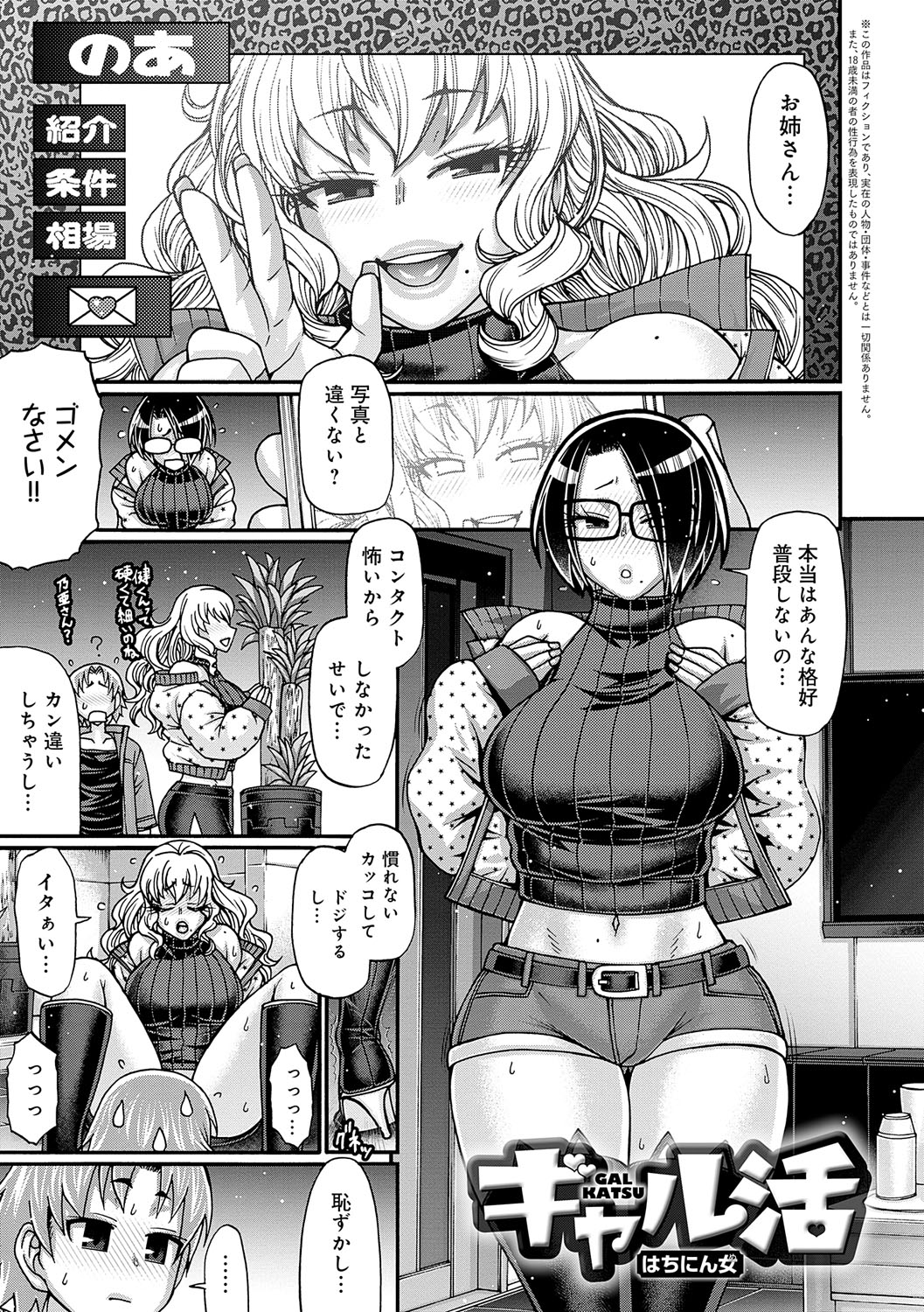 Gal Katsu - Page 144